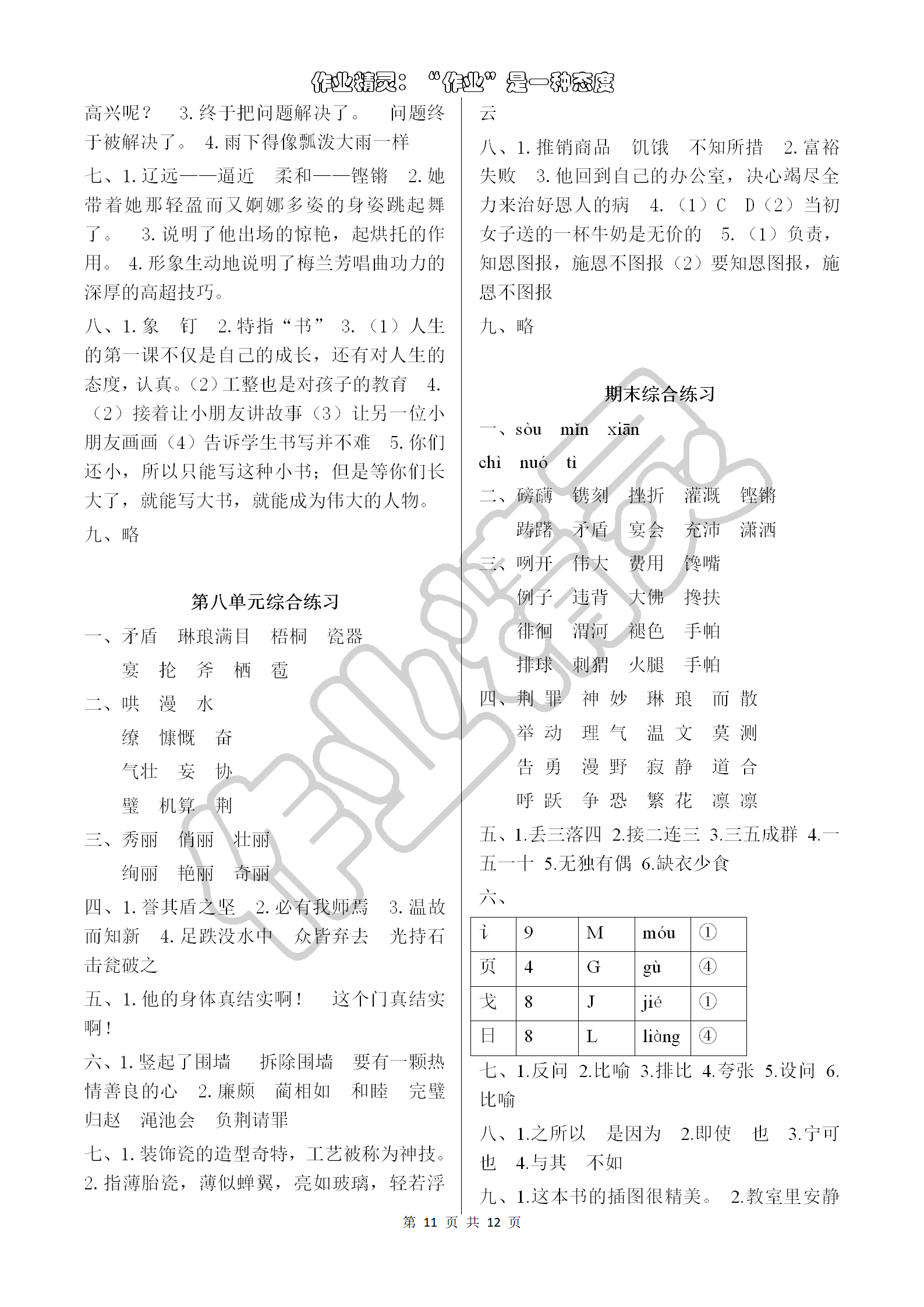 2018年小學語文同步練習六年級上冊西南師大版 第11頁