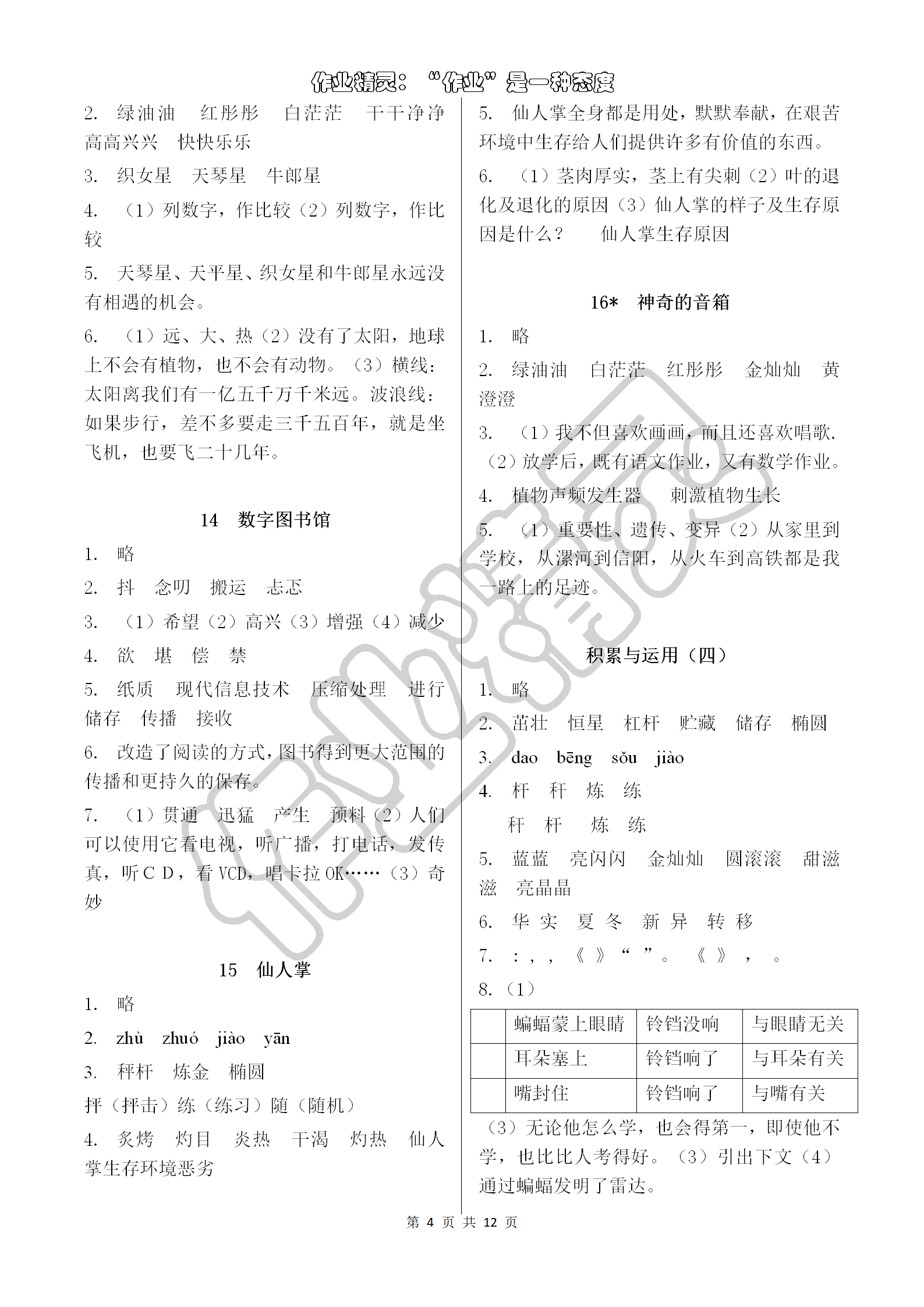 2018年小學(xué)語(yǔ)文同步練習(xí)六年級(jí)上冊(cè)西南師大版 第4頁(yè)