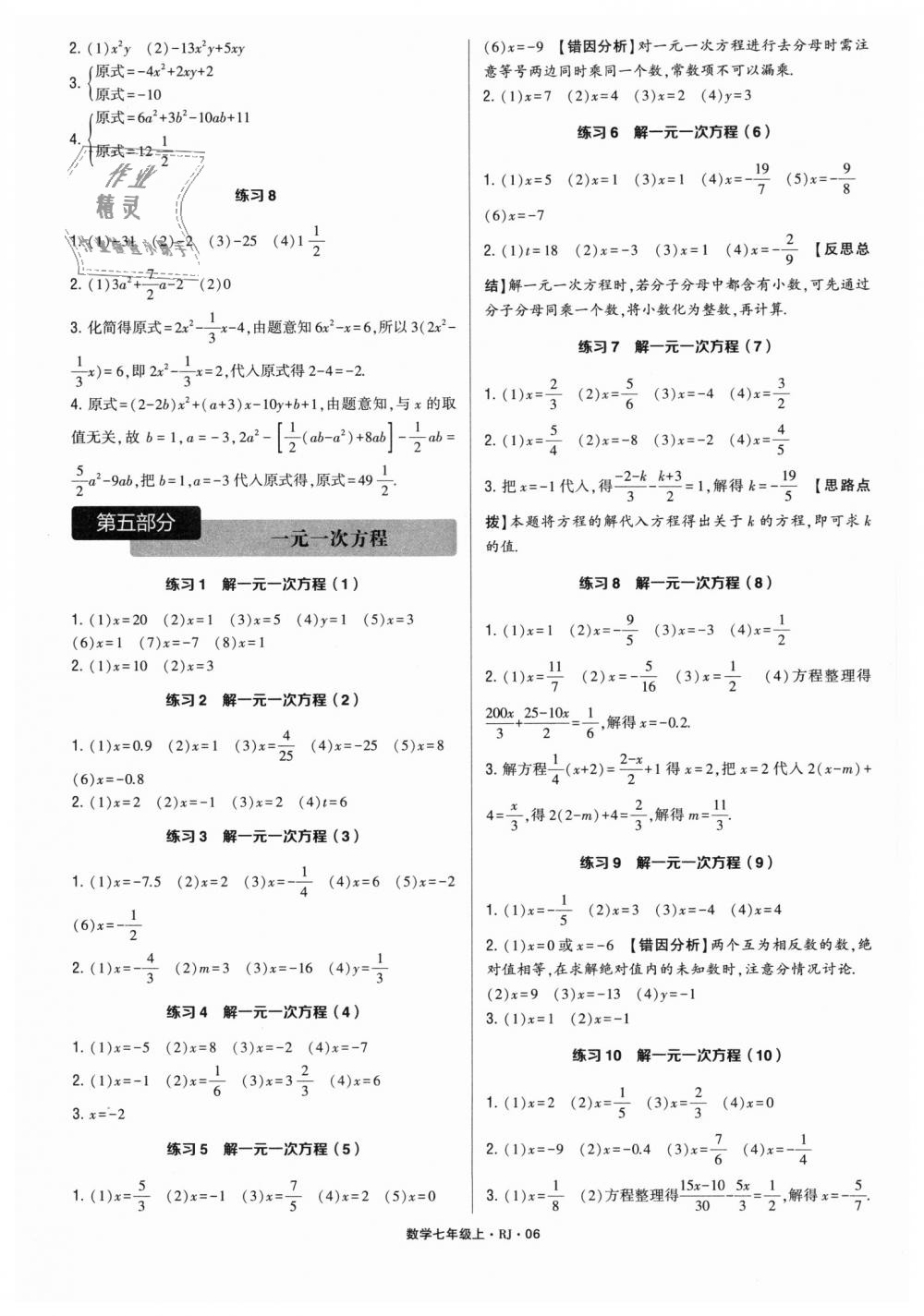 2018年計(jì)算達(dá)人七年級(jí)數(shù)學(xué)上冊人教版 第6頁