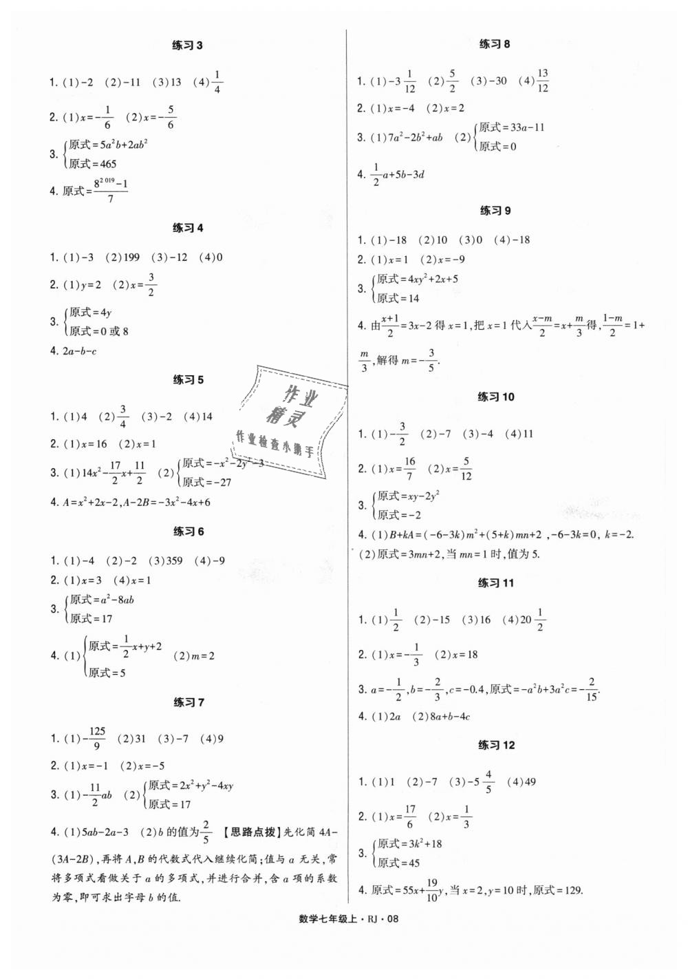 2018年計(jì)算達(dá)人七年級數(shù)學(xué)上冊人教版 第8頁