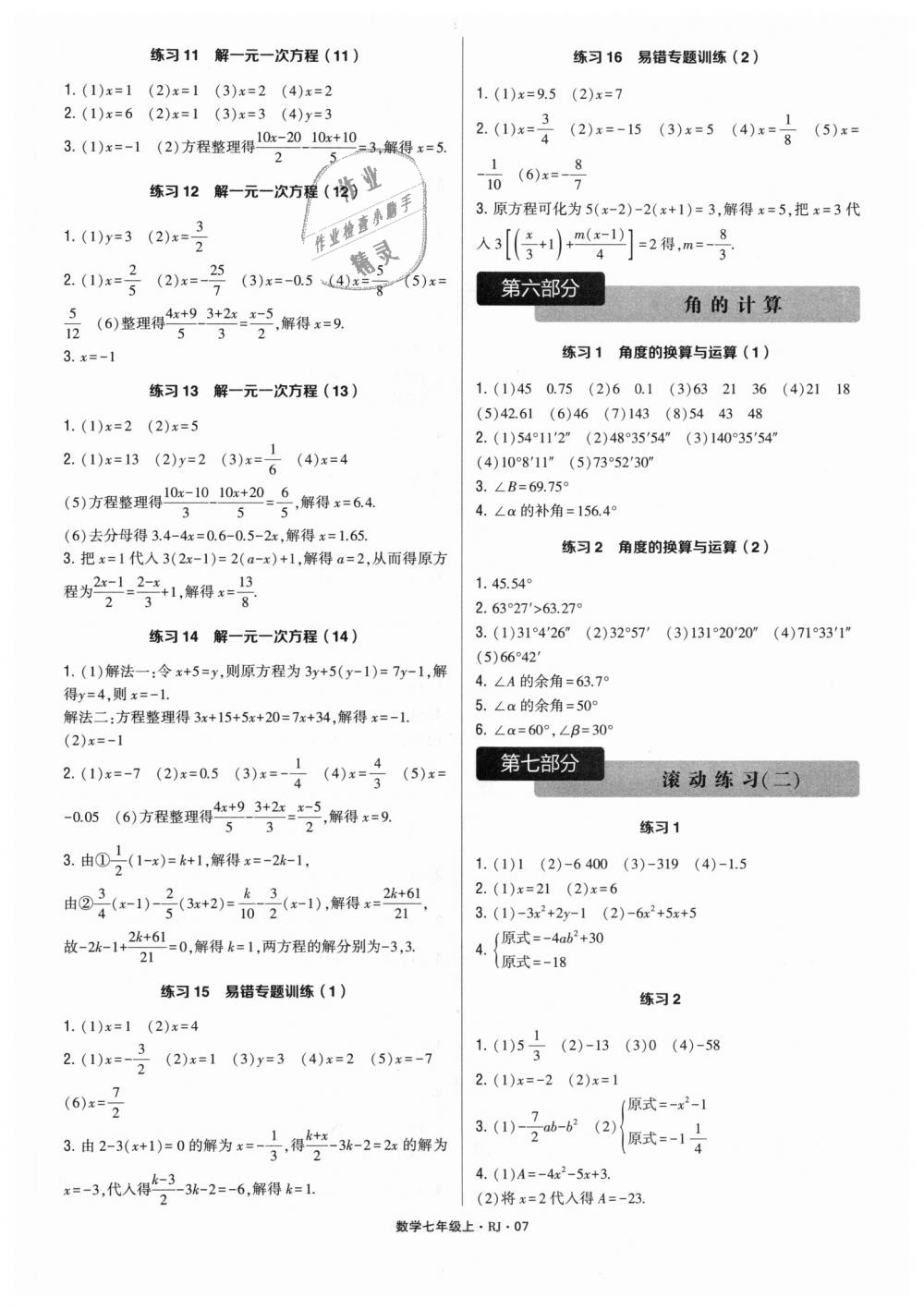 2018年計(jì)算達(dá)人七年級(jí)數(shù)學(xué)上冊(cè)人教版 第7頁