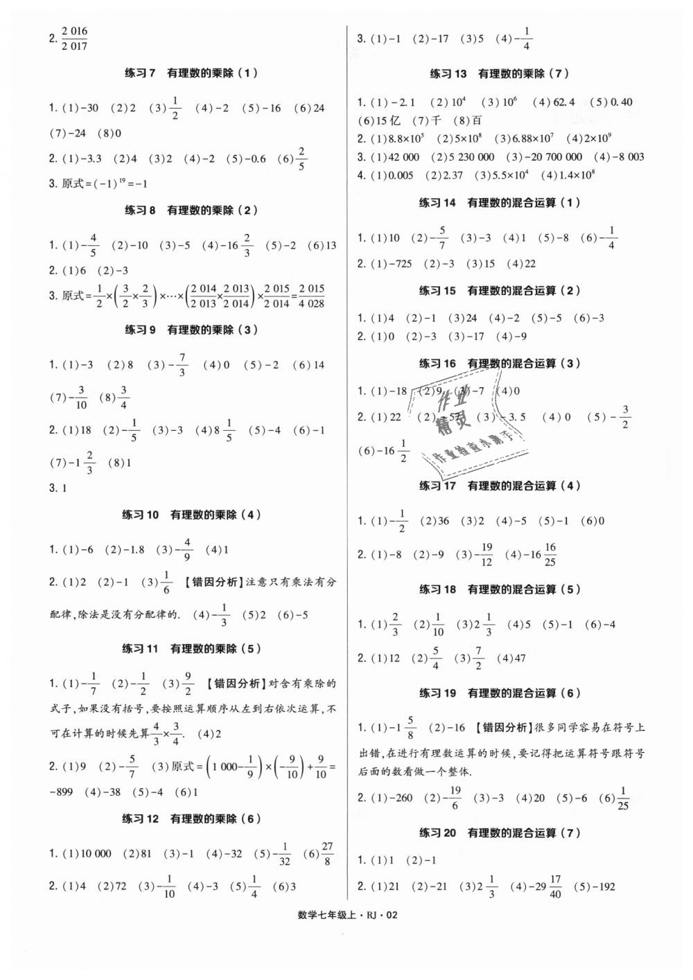 2018年計算達人七年級數(shù)學上冊人教版 第2頁