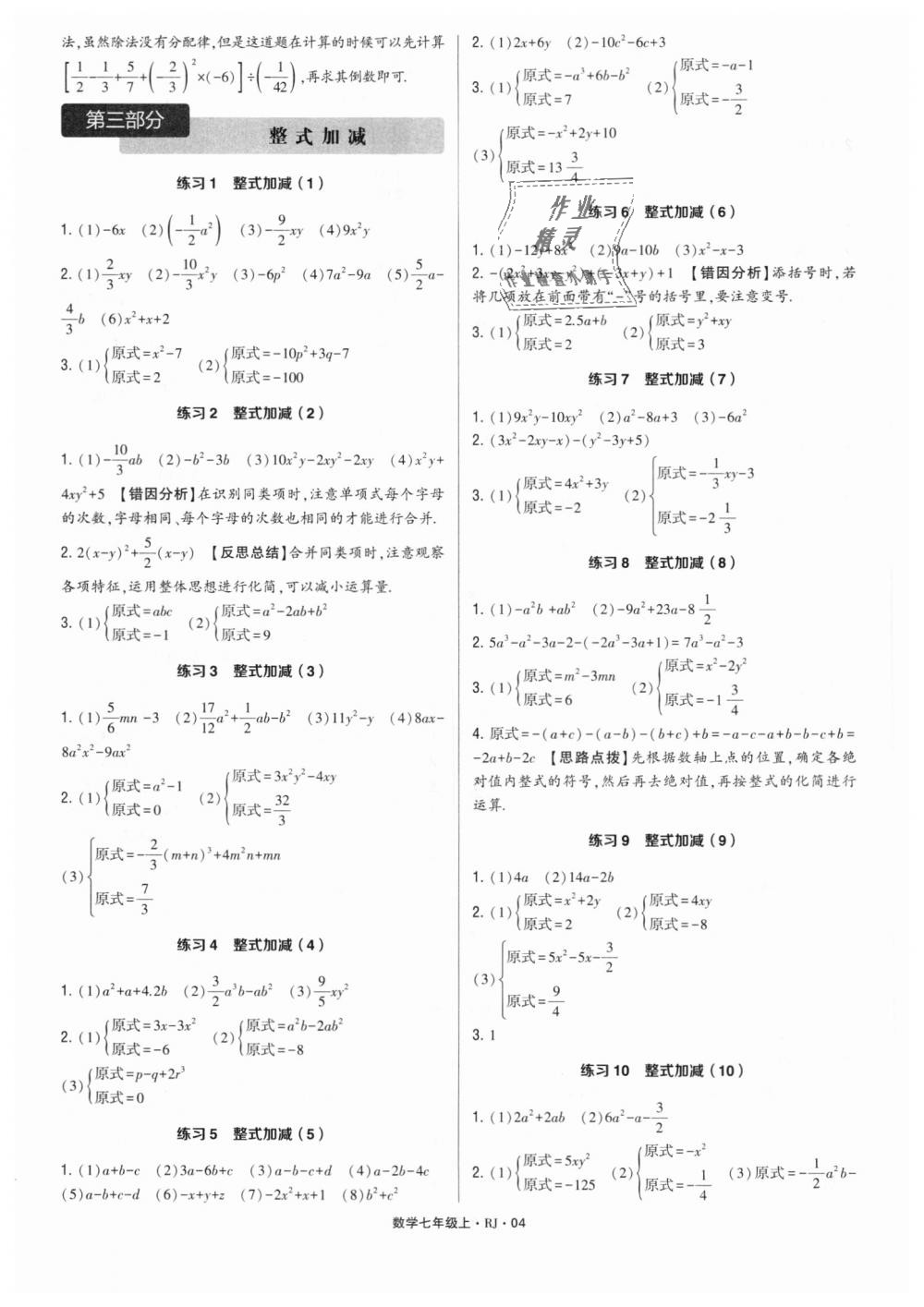 2018年計(jì)算達(dá)人七年級(jí)數(shù)學(xué)上冊(cè)人教版 第4頁(yè)