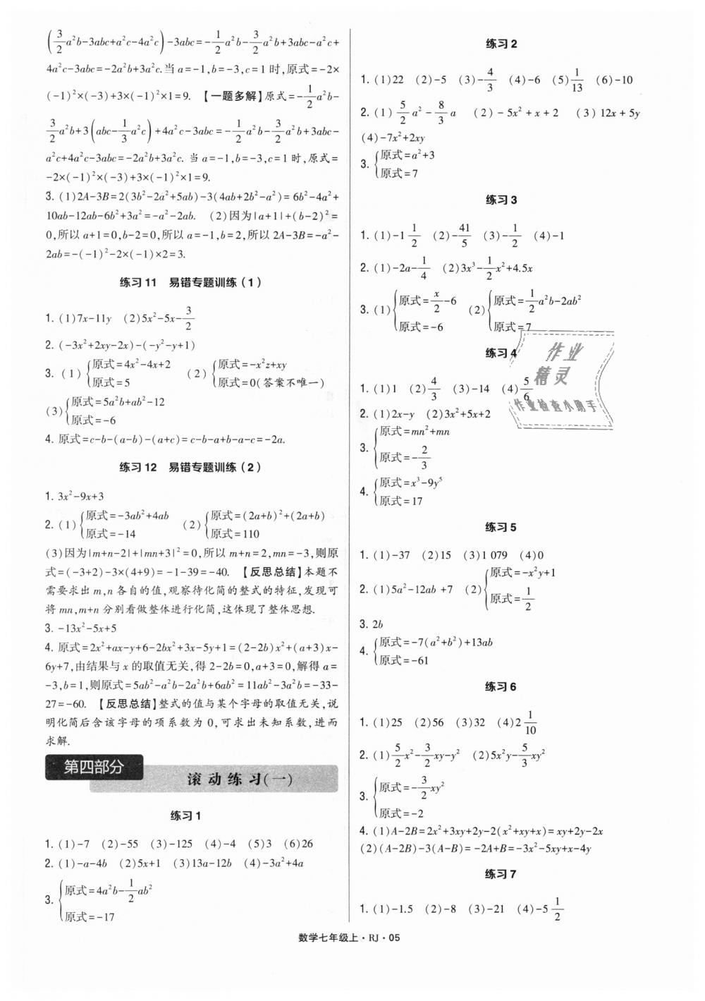 2018年計算達人七年級數(shù)學上冊人教版 第5頁