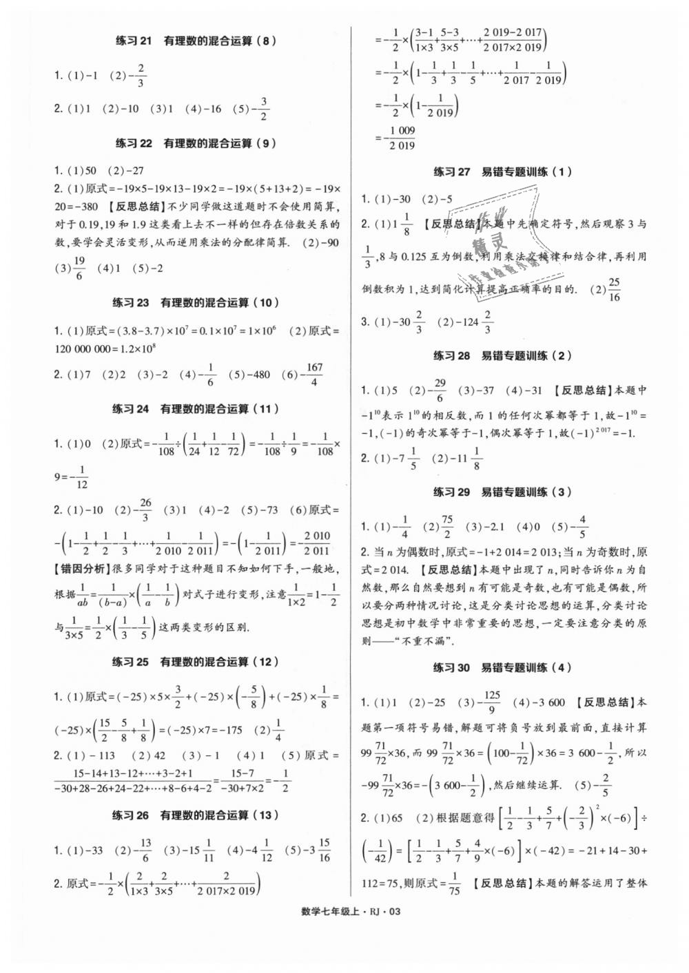 2018年計(jì)算達(dá)人七年級(jí)數(shù)學(xué)上冊(cè)人教版 第3頁(yè)