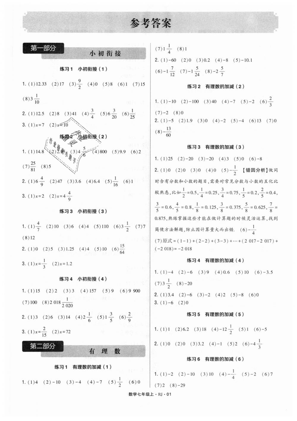 2018年計(jì)算達(dá)人七年級(jí)數(shù)學(xué)上冊(cè)人教版 第1頁(yè)