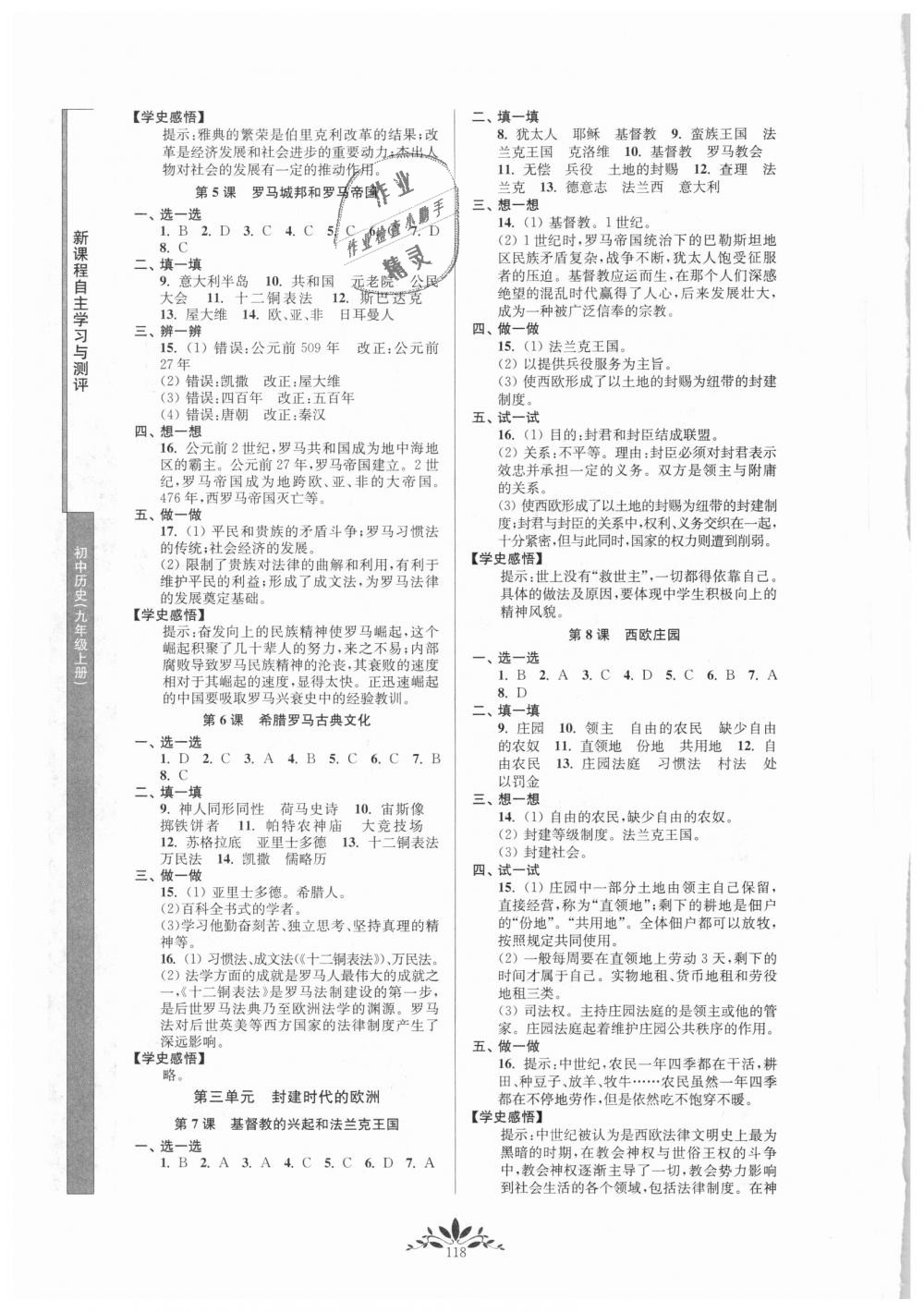 2018年新課程自主學(xué)習(xí)與測評初中歷史九年級上冊人教版 第2頁