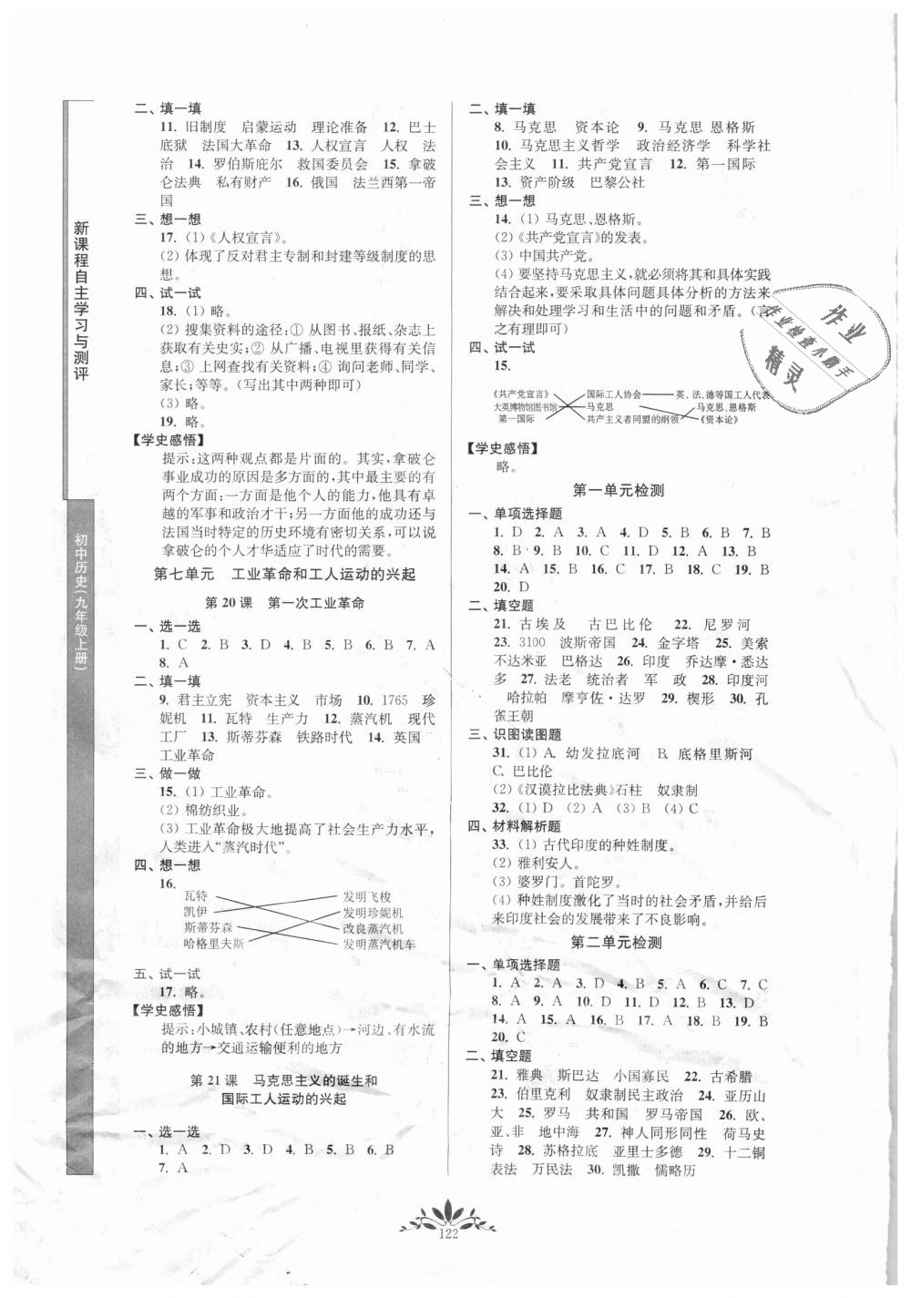 2018年新課程自主學(xué)習(xí)與測(cè)評(píng)初中歷史九年級(jí)上冊(cè)人教版 第6頁(yè)