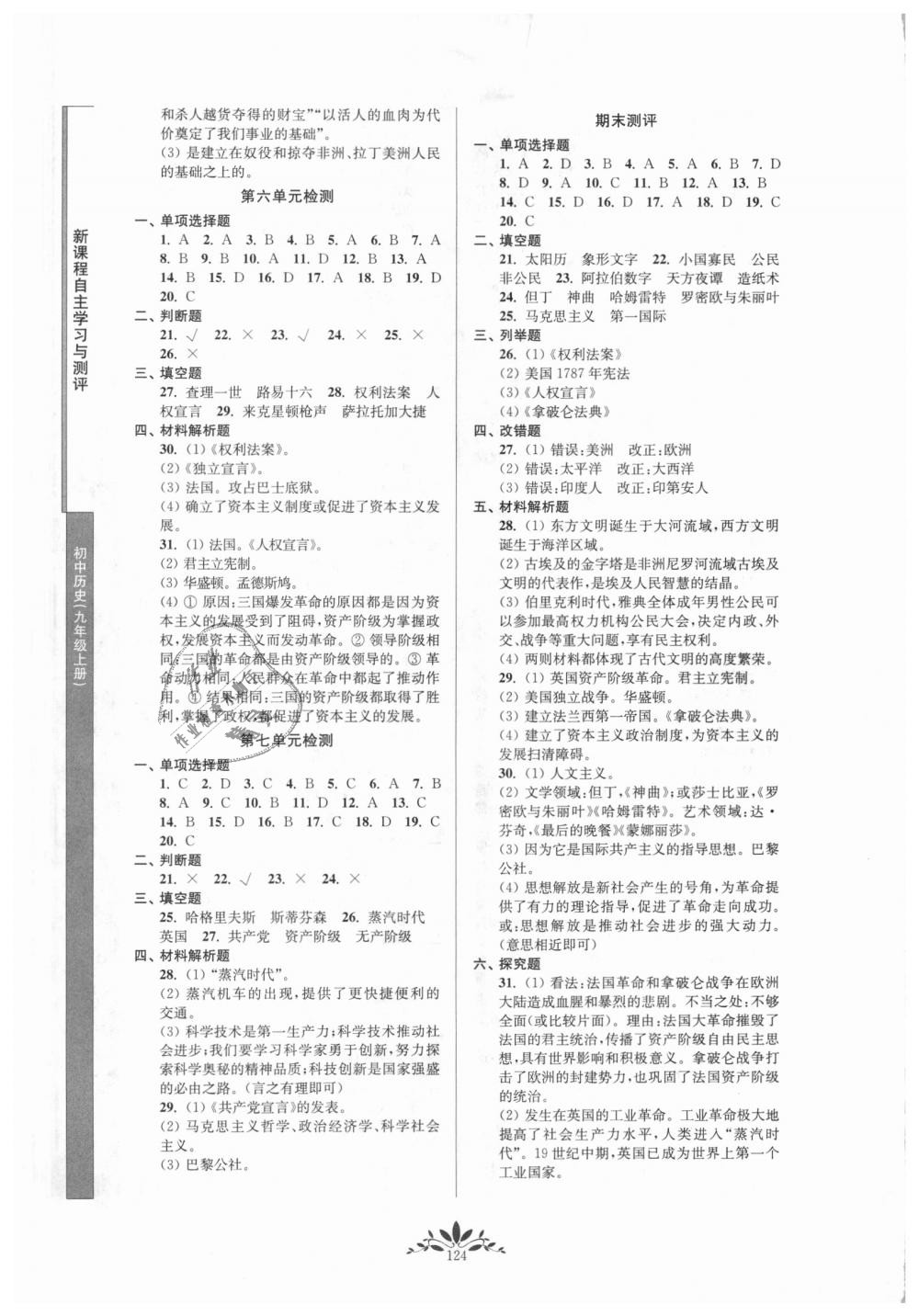 2018年新課程自主學(xué)習(xí)與測評初中歷史九年級上冊人教版 第7頁