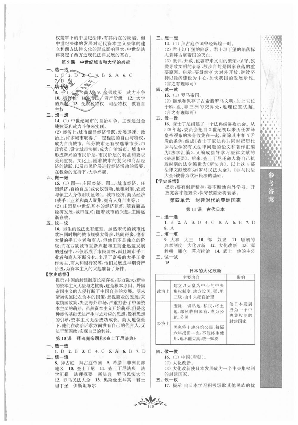 2018年新課程自主學(xué)習(xí)與測評初中歷史九年級上冊人教版 第3頁