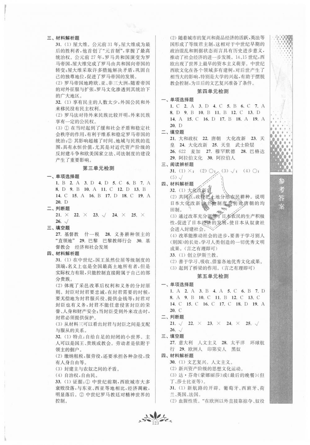 2018年新課程自主學(xué)習(xí)與測(cè)評(píng)初中歷史九年級(jí)上冊(cè)人教版 第8頁