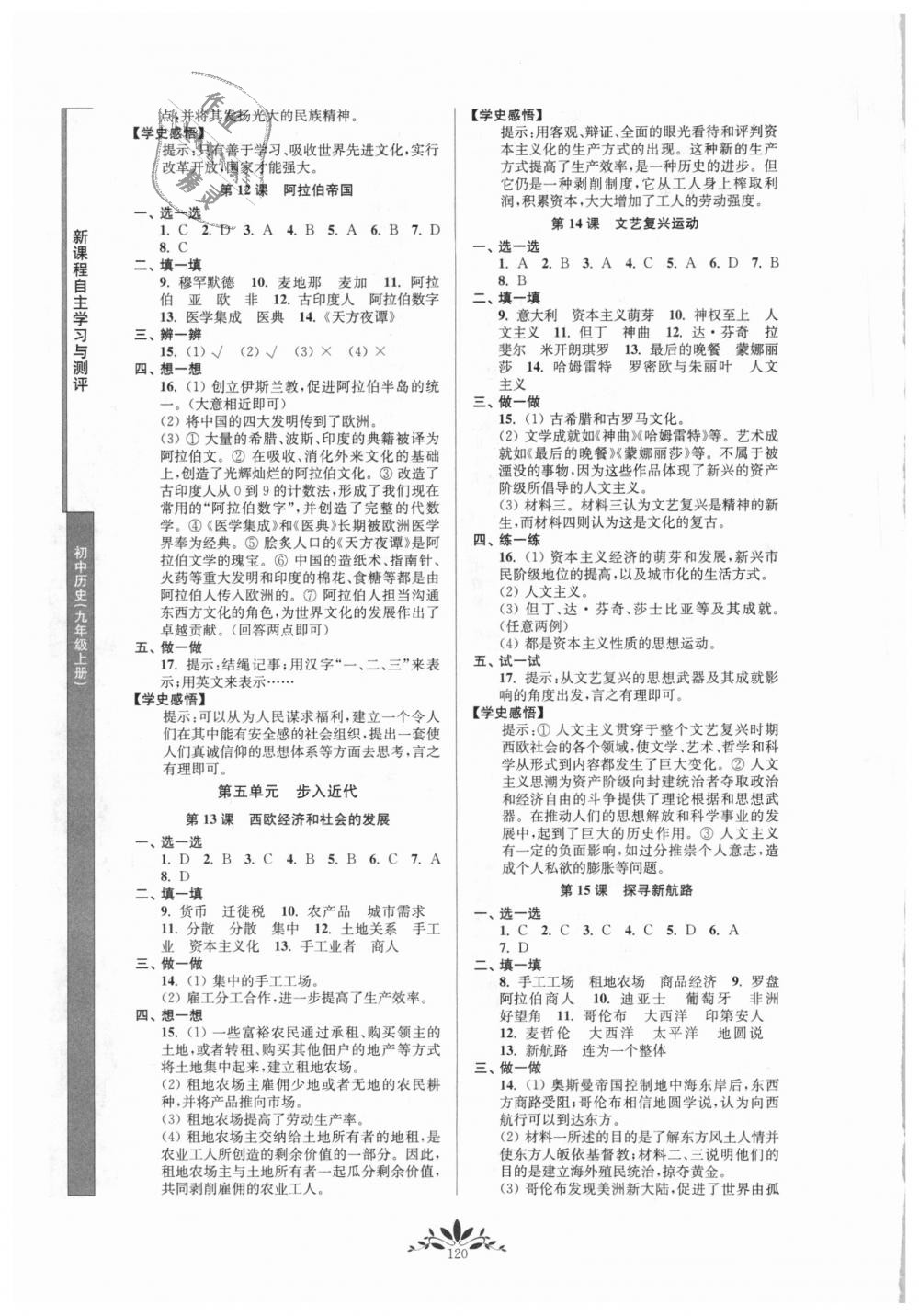 2018年新課程自主學(xué)習(xí)與測評(píng)初中歷史九年級(jí)上冊人教版 第4頁