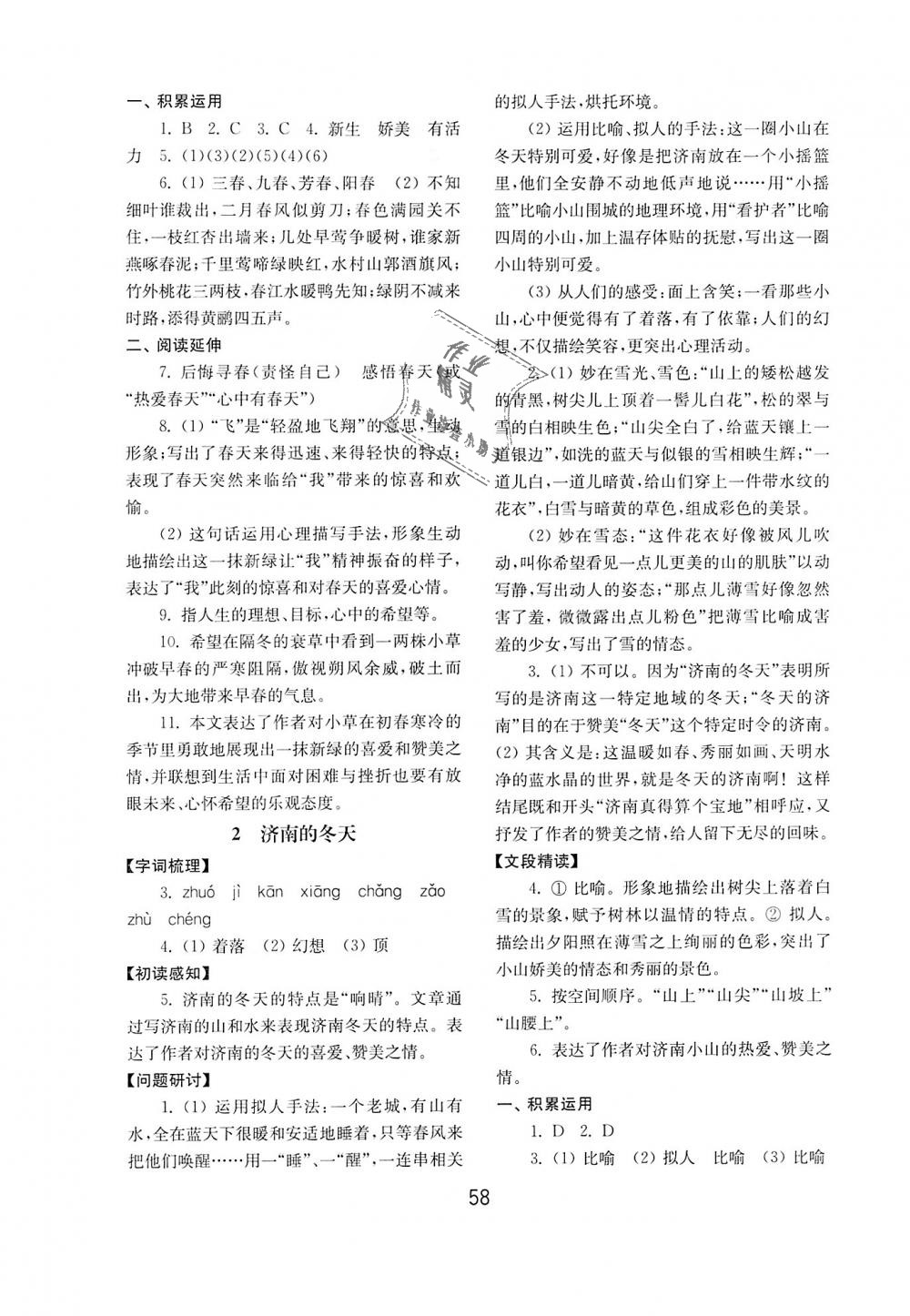 2018年初中基礎(chǔ)訓(xùn)練七年級語文上冊人教版山東教育出版社 第2頁