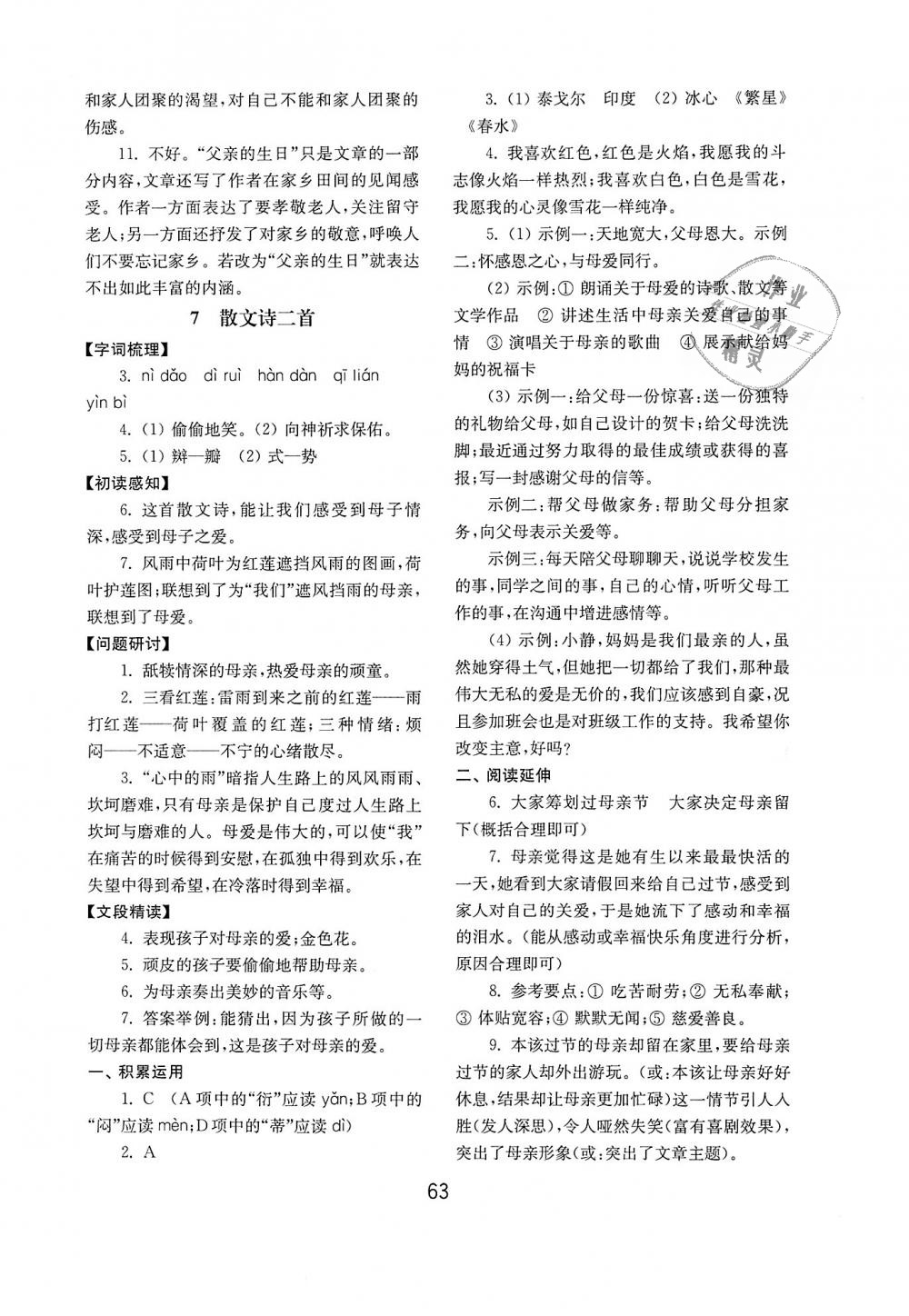 2018年初中基礎(chǔ)訓(xùn)練七年級(jí)語文上冊(cè)人教版山東教育出版社 第7頁