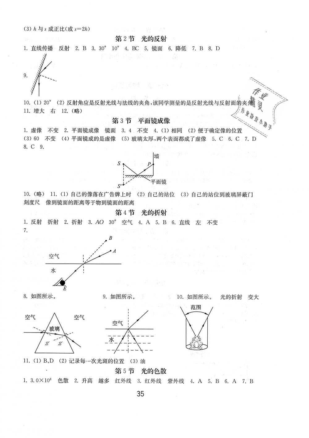 2018年初中基础训练八年级物理上册人教版山东教育出版社 第3页