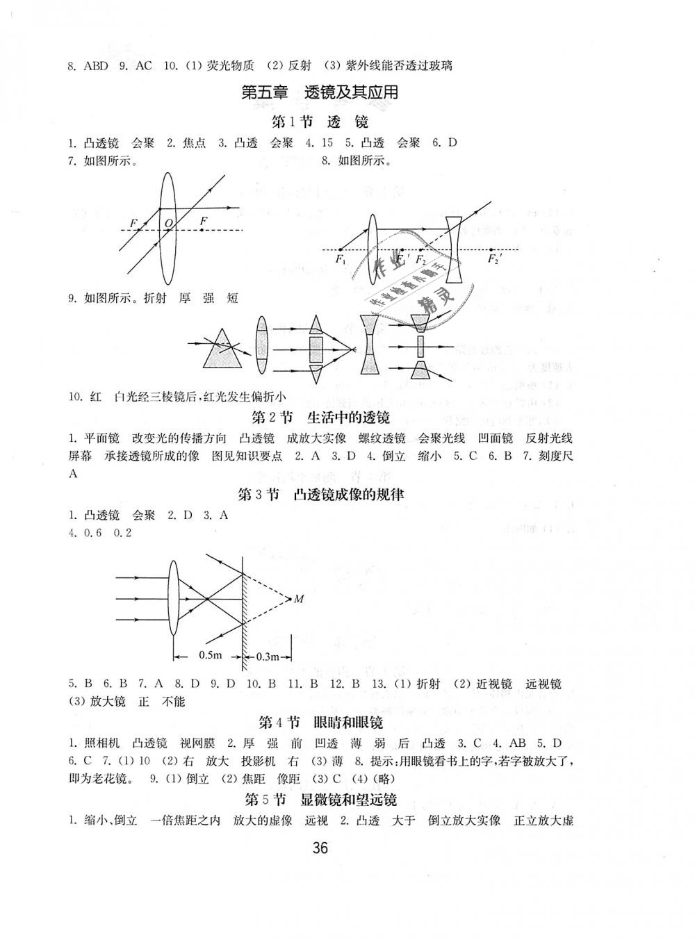 2018年初中基礎(chǔ)訓(xùn)練八年級物理上冊人教版山東教育出版社 第4頁