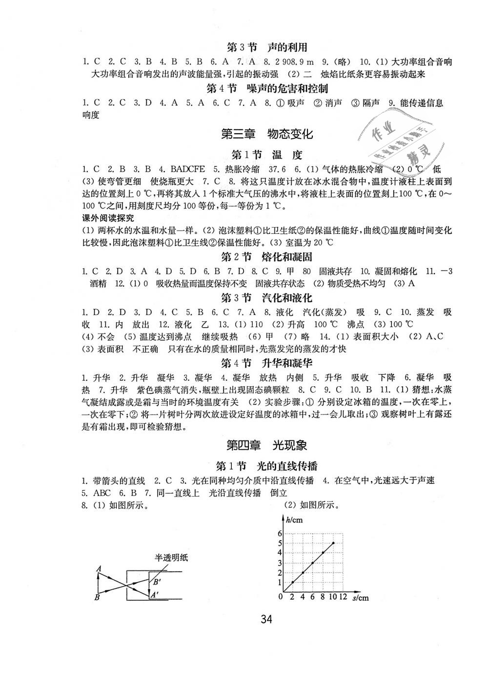 2018年初中基礎(chǔ)訓(xùn)練八年級(jí)物理上冊(cè)人教版山東教育出版社 第2頁(yè)