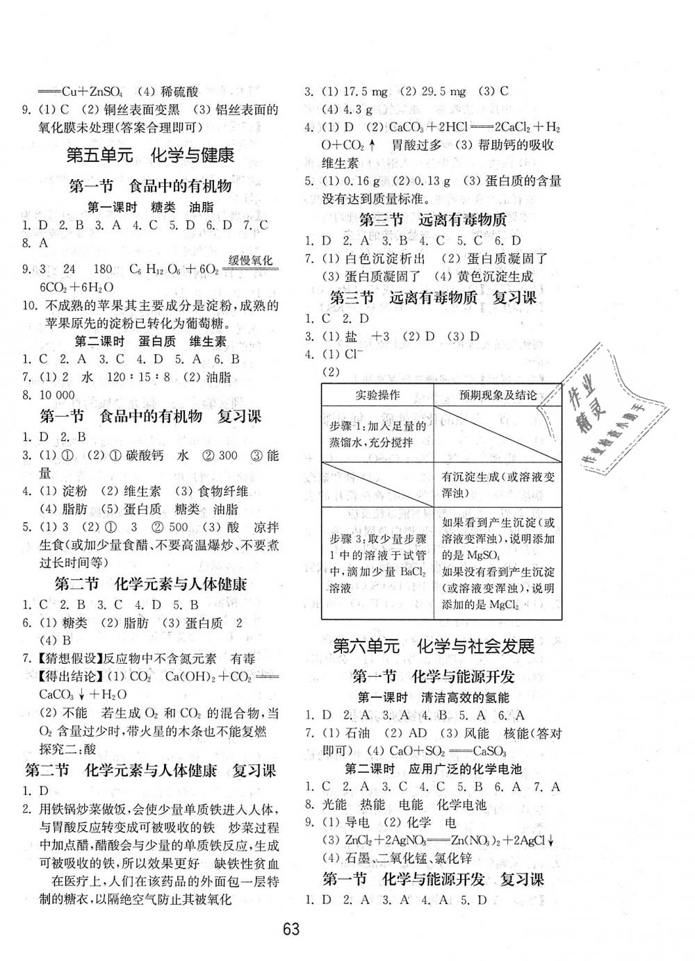 2018年初中基礎(chǔ)訓(xùn)練九年級(jí)化學(xué)上冊(cè)魯教版五四制山東教育出版社 第7頁