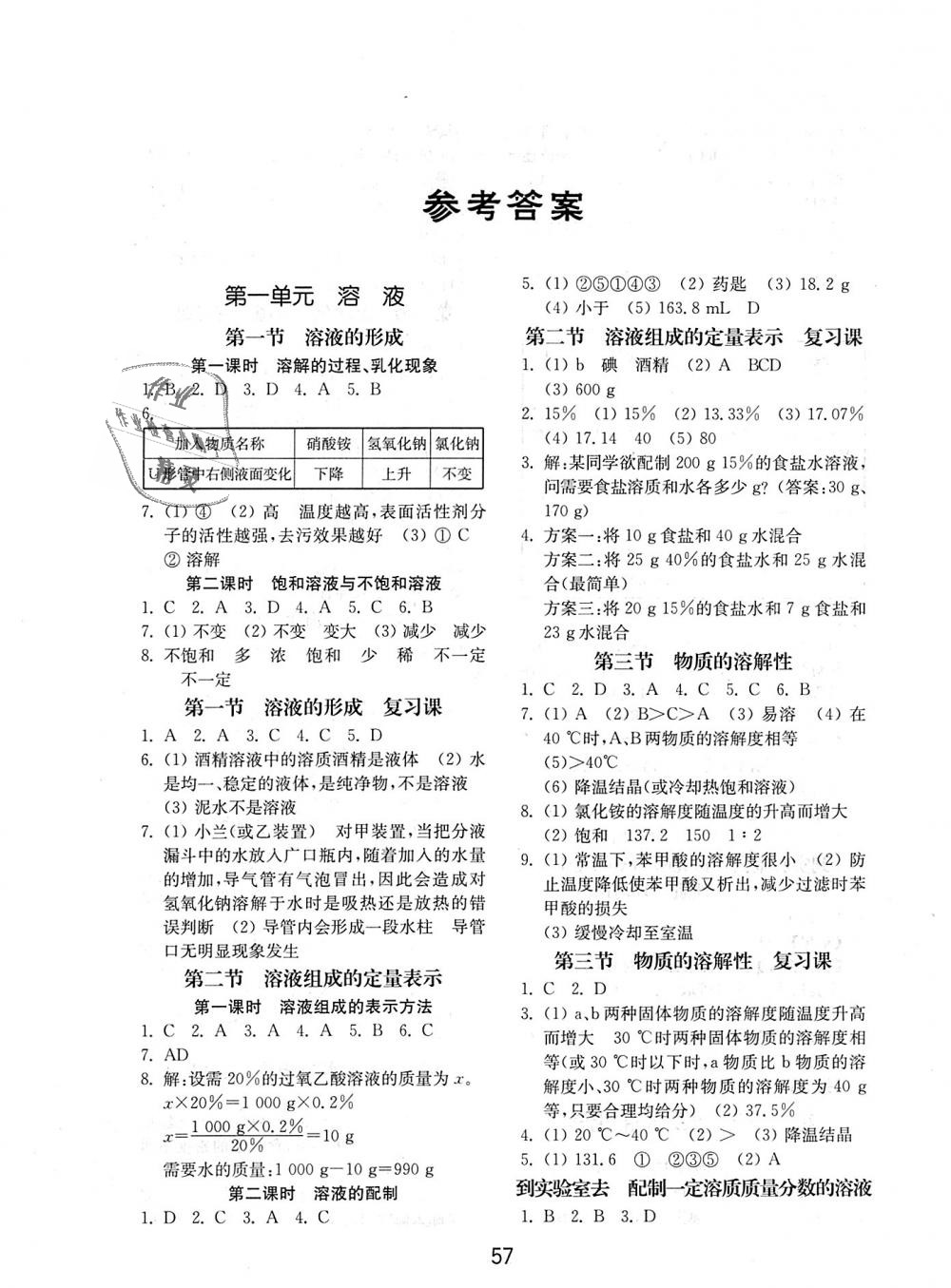 2018年初中基础训练九年级化学上册鲁教版五四制山东教育出版社 第1页