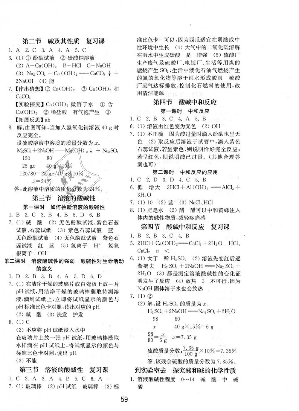 2018年初中基礎(chǔ)訓(xùn)練九年級(jí)化學(xué)上冊(cè)魯教版五四制山東教育出版社 第3頁(yè)