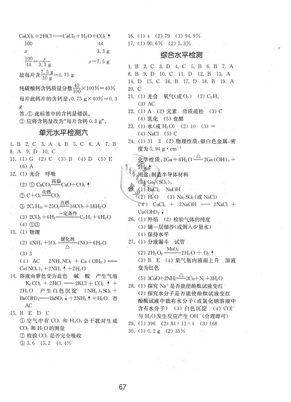 2018年初中基础训练九年级化学上册鲁教版五四制山东教育出版社 第11页