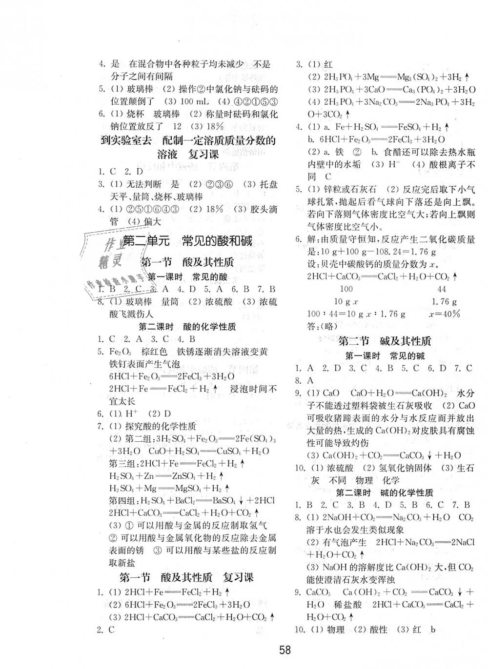 2018年初中基础训练九年级化学上册鲁教版五四制山东教育出版社 第2页