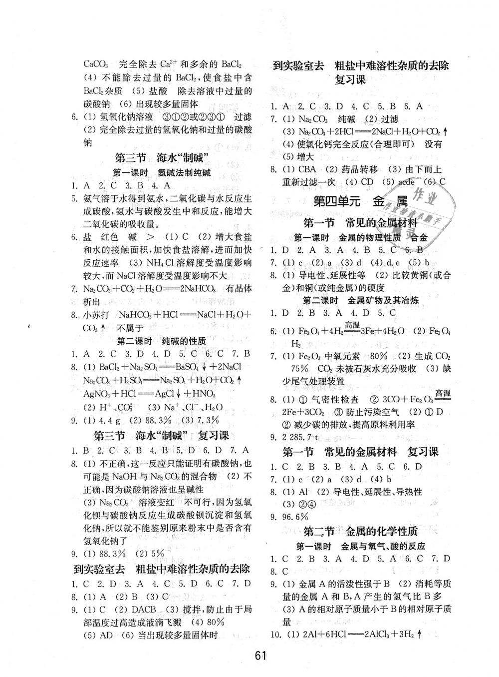 2018年初中基础训练九年级化学上册鲁教版五四制山东教育出版社 第5页