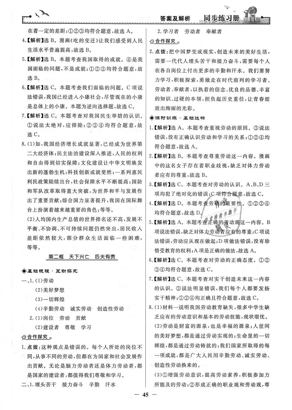 2018年同步练习册八年级道德与法治上册人教版人民教育出版社 第21页