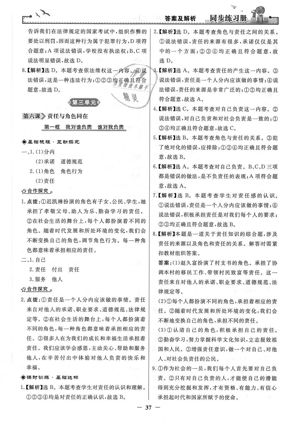 2018年同步練習(xí)冊八年級道德與法治上冊人教版人民教育出版社 第13頁