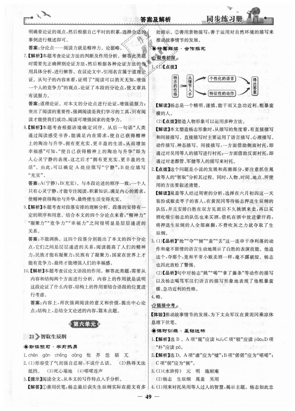 2018年同步練習冊九年級語文上冊人教版人民教育出版社 第17頁