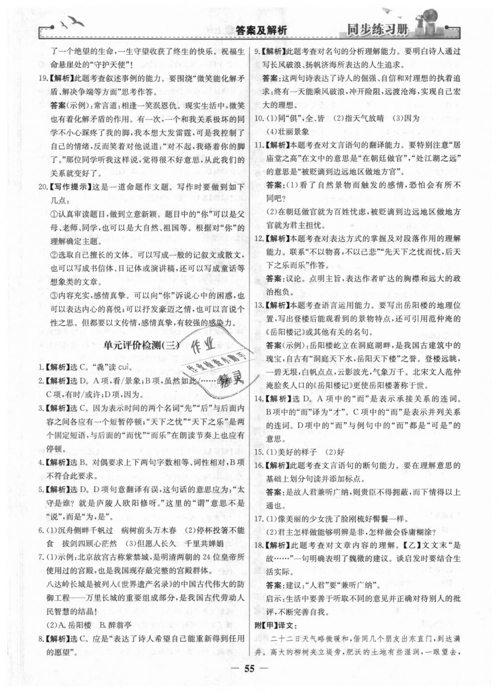 2018年同步練習(xí)冊(cè)九年級(jí)語(yǔ)文上冊(cè)人教版人民教育出版社 第23頁(yè)