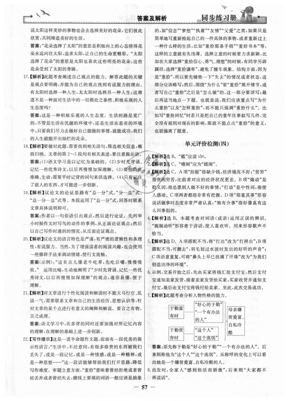 2018年同步练习册九年级语文上册人教版人民教育出版社 第25页