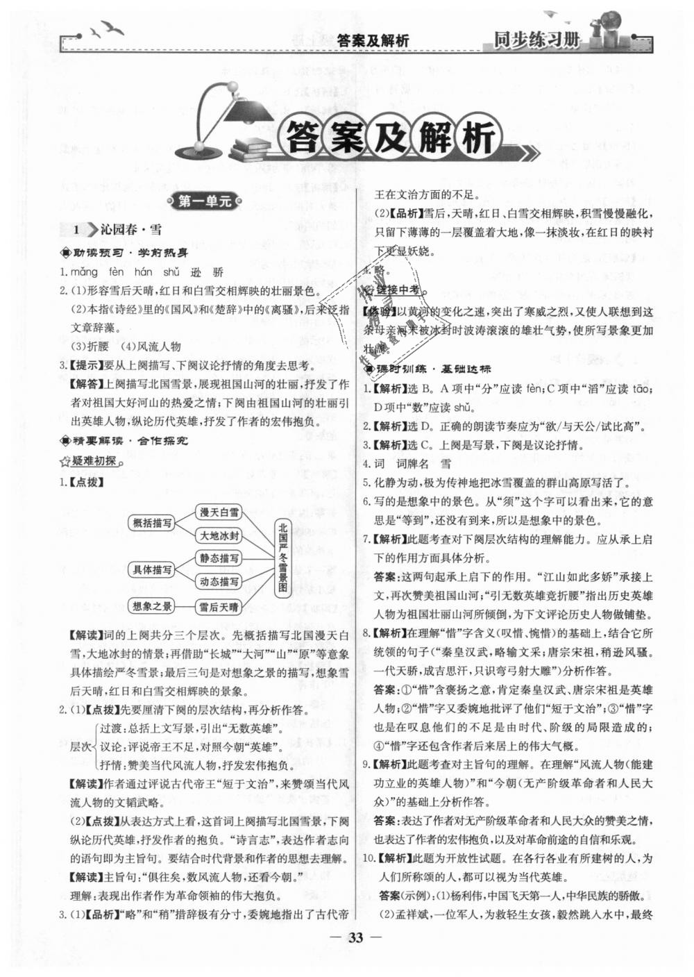 2018年同步练习册九年级语文上册人教版人民教育出版社 第1页