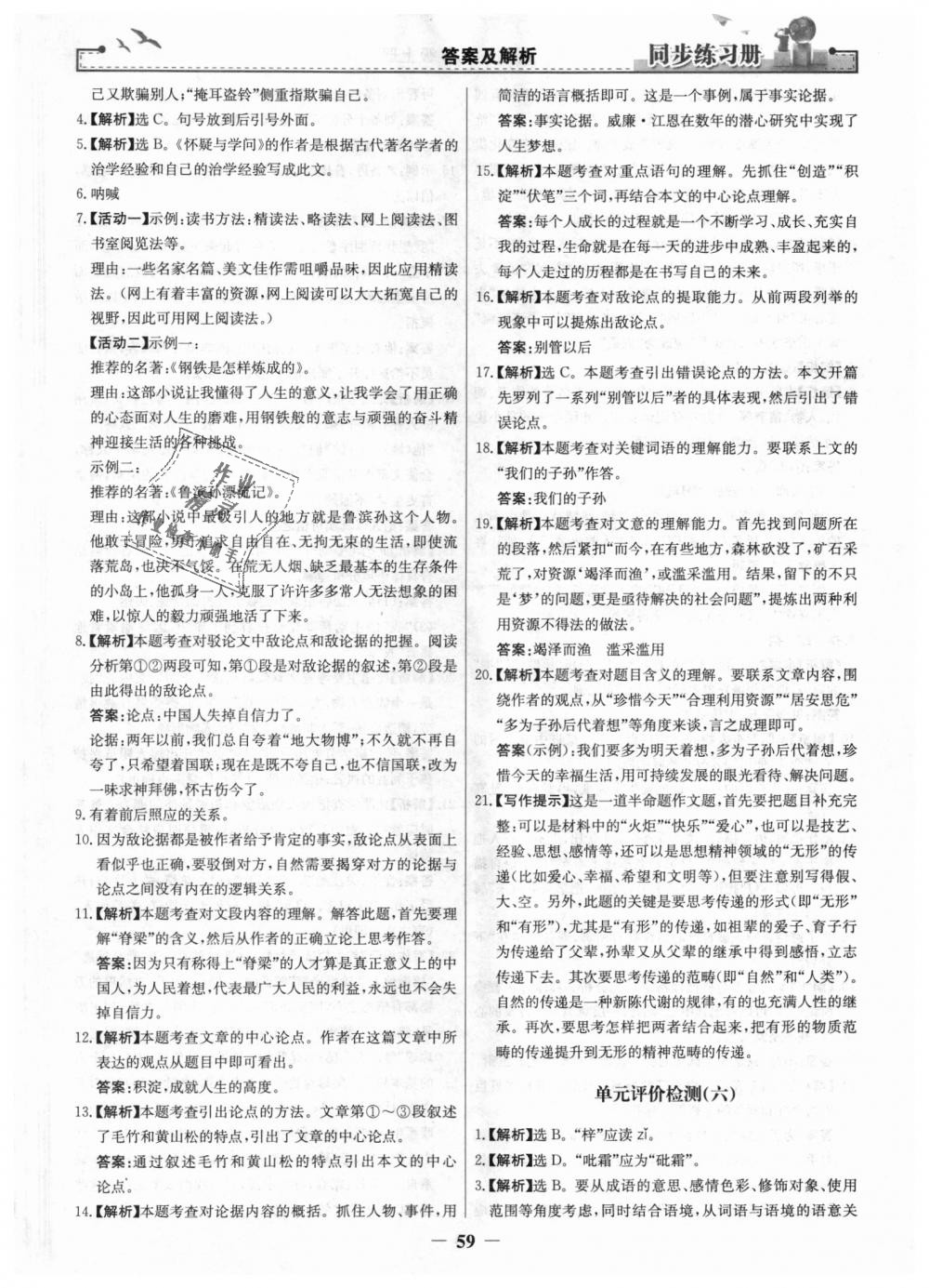 2018年同步练习册九年级语文上册人教版人民教育出版社 第27页