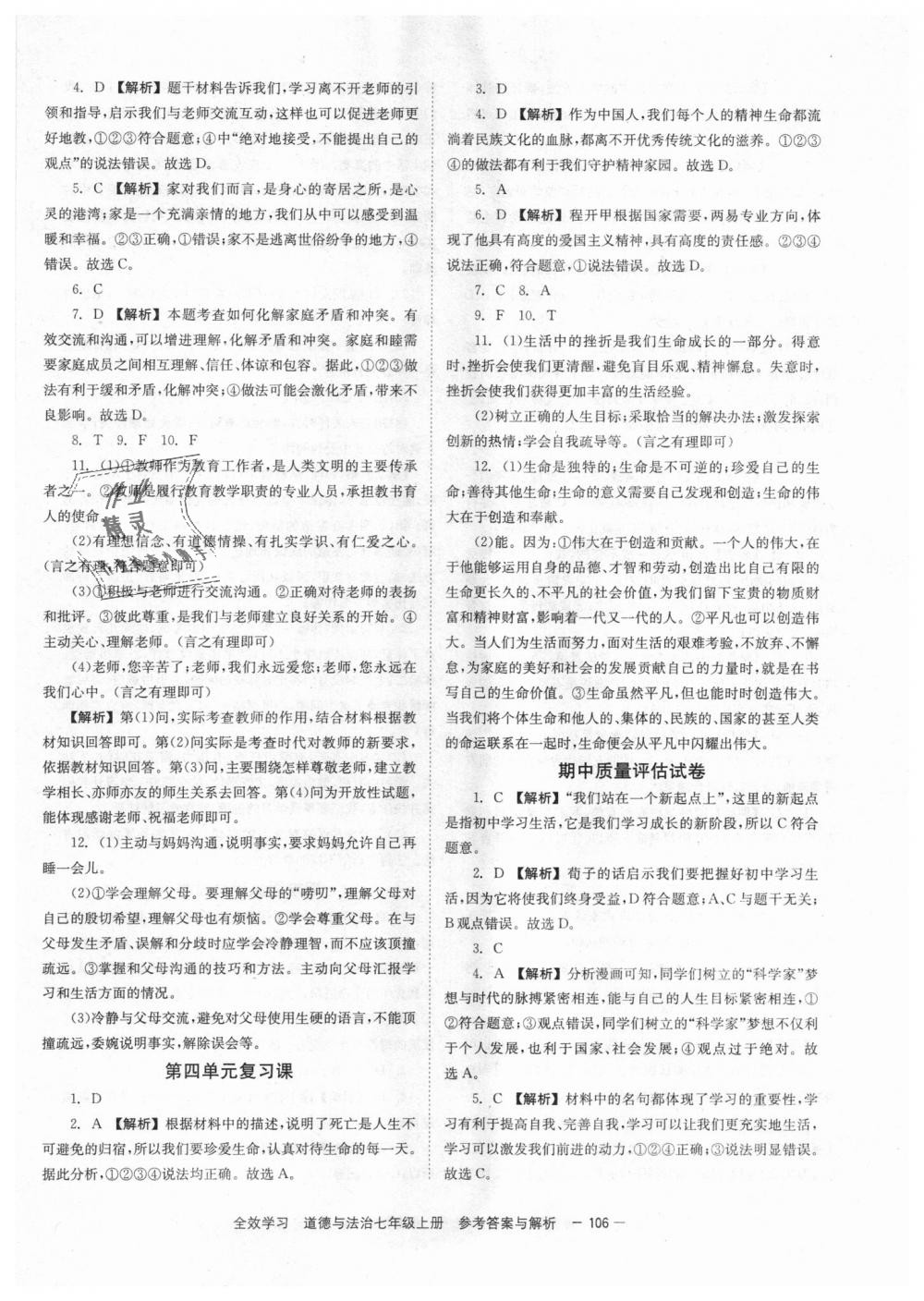 2018年全效學習學業(yè)評價方案七年級道德與法治上冊人教版 第14頁