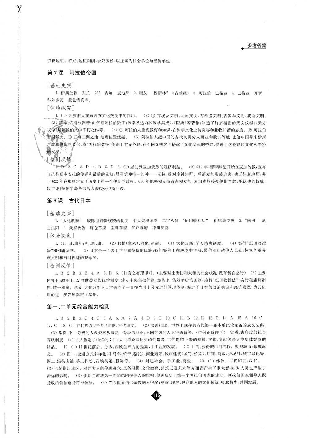 2018年伴你学九年级历史上册北师大版 第3页