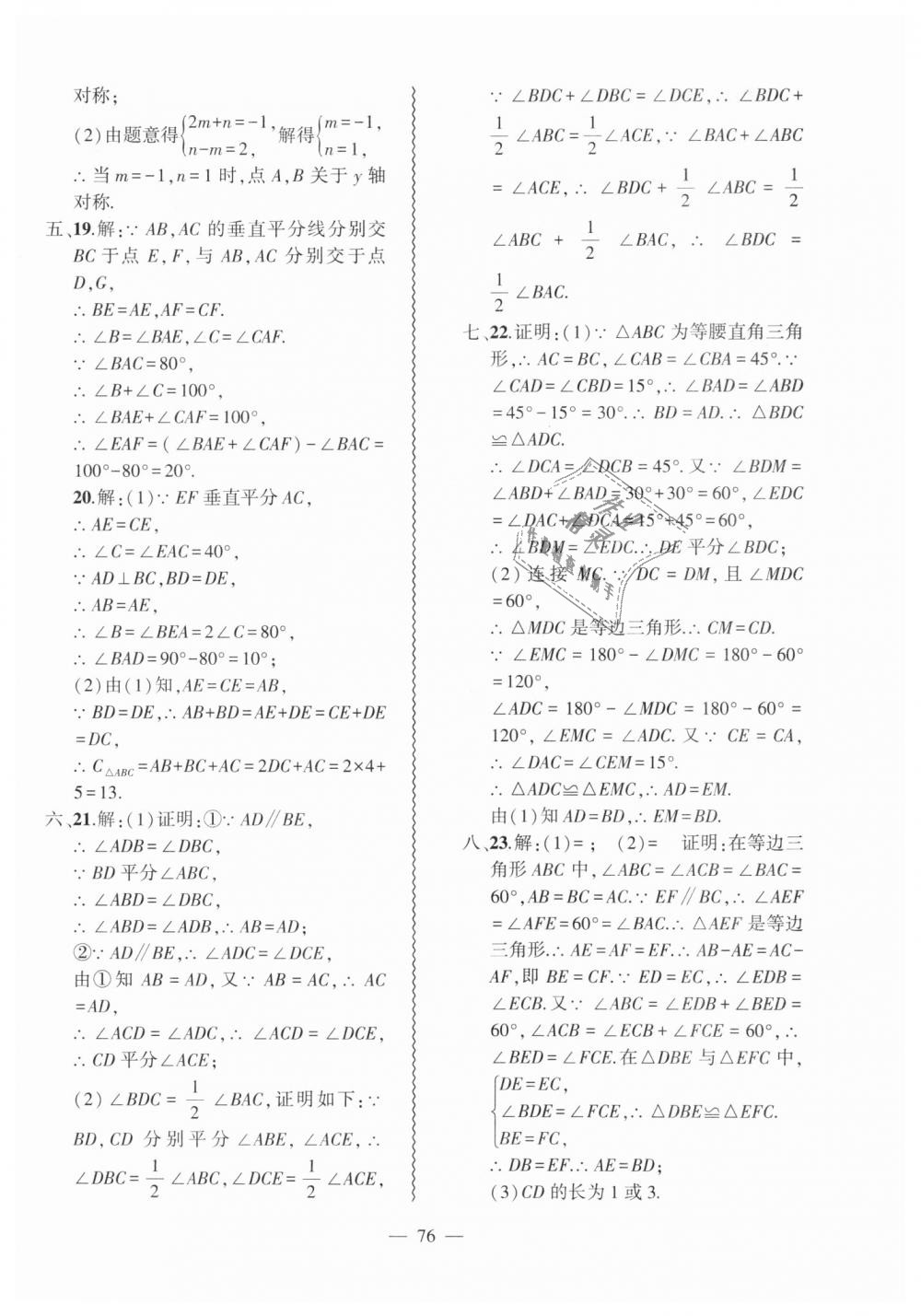 2018年創(chuàng)新課堂創(chuàng)新作業(yè)本八年級數學上冊滬科版 第44頁