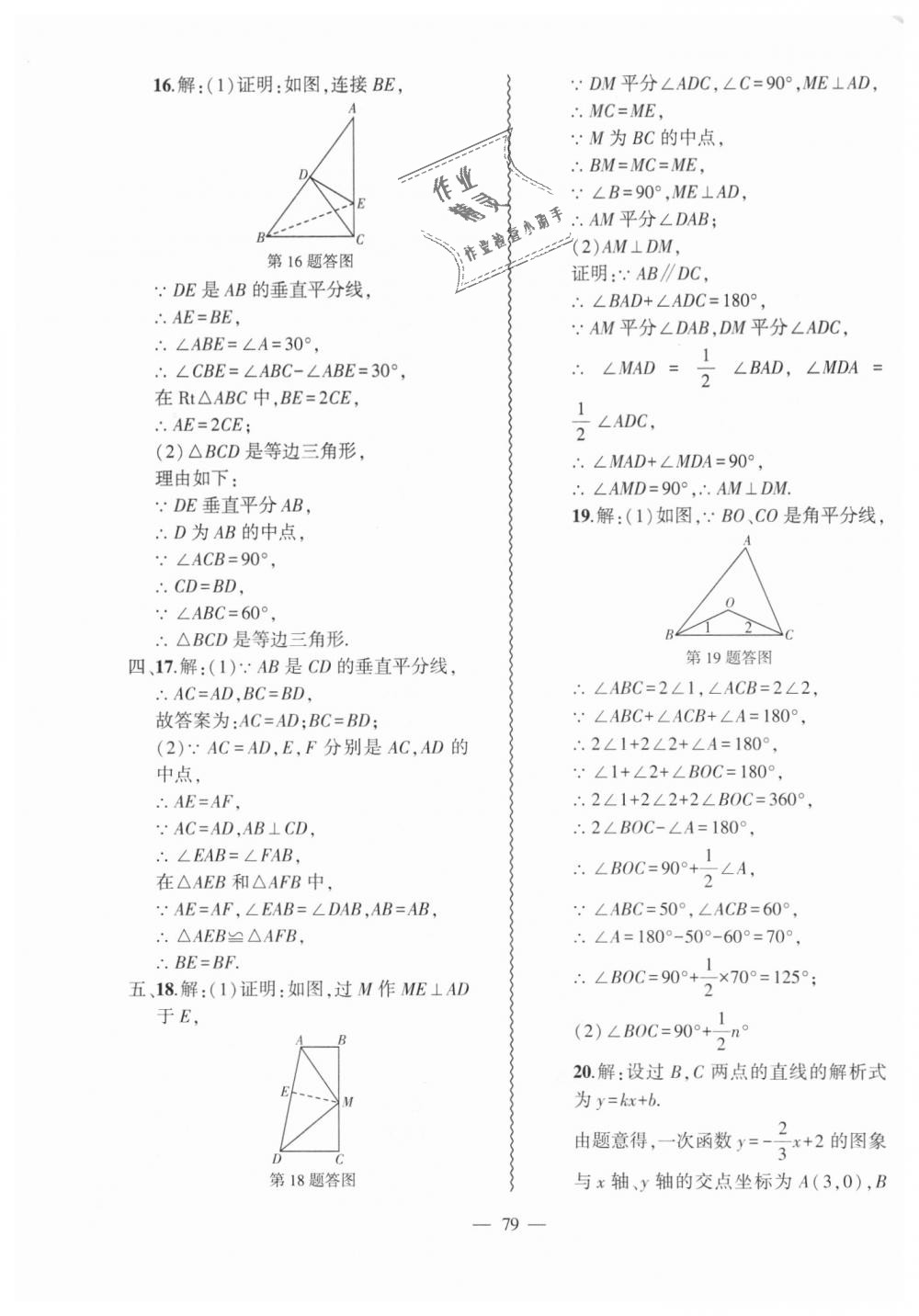 2018年創(chuàng)新課堂創(chuàng)新作業(yè)本八年級數(shù)學上冊滬科版 第47頁