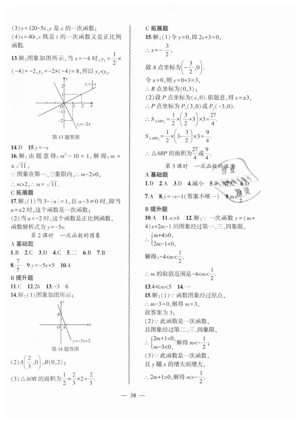 2018年創(chuàng)新課堂創(chuàng)新作業(yè)本八年級數學上冊滬科版 第6頁