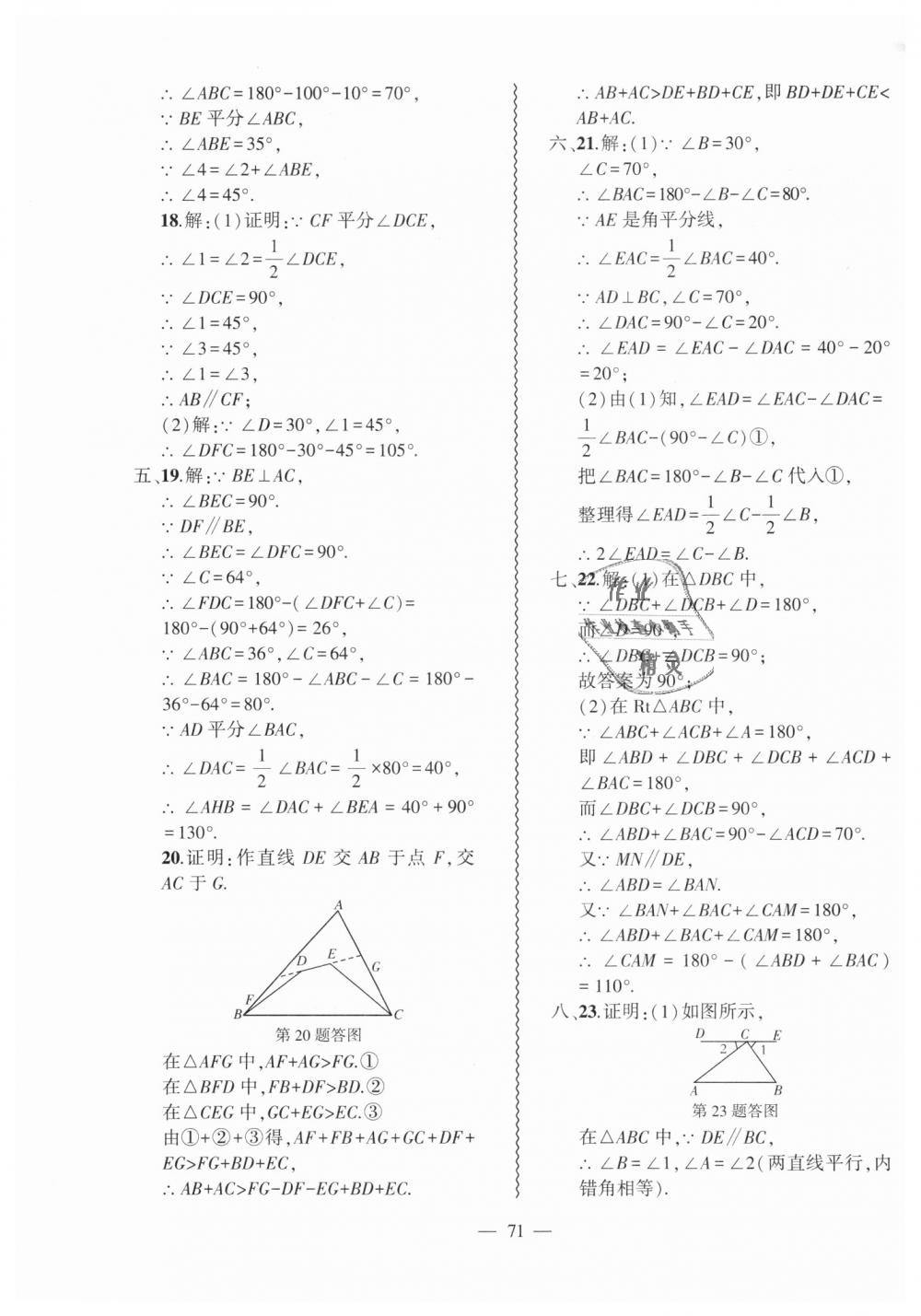 2018年創(chuàng)新課堂創(chuàng)新作業(yè)本八年級數(shù)學(xué)上冊滬科版 第39頁