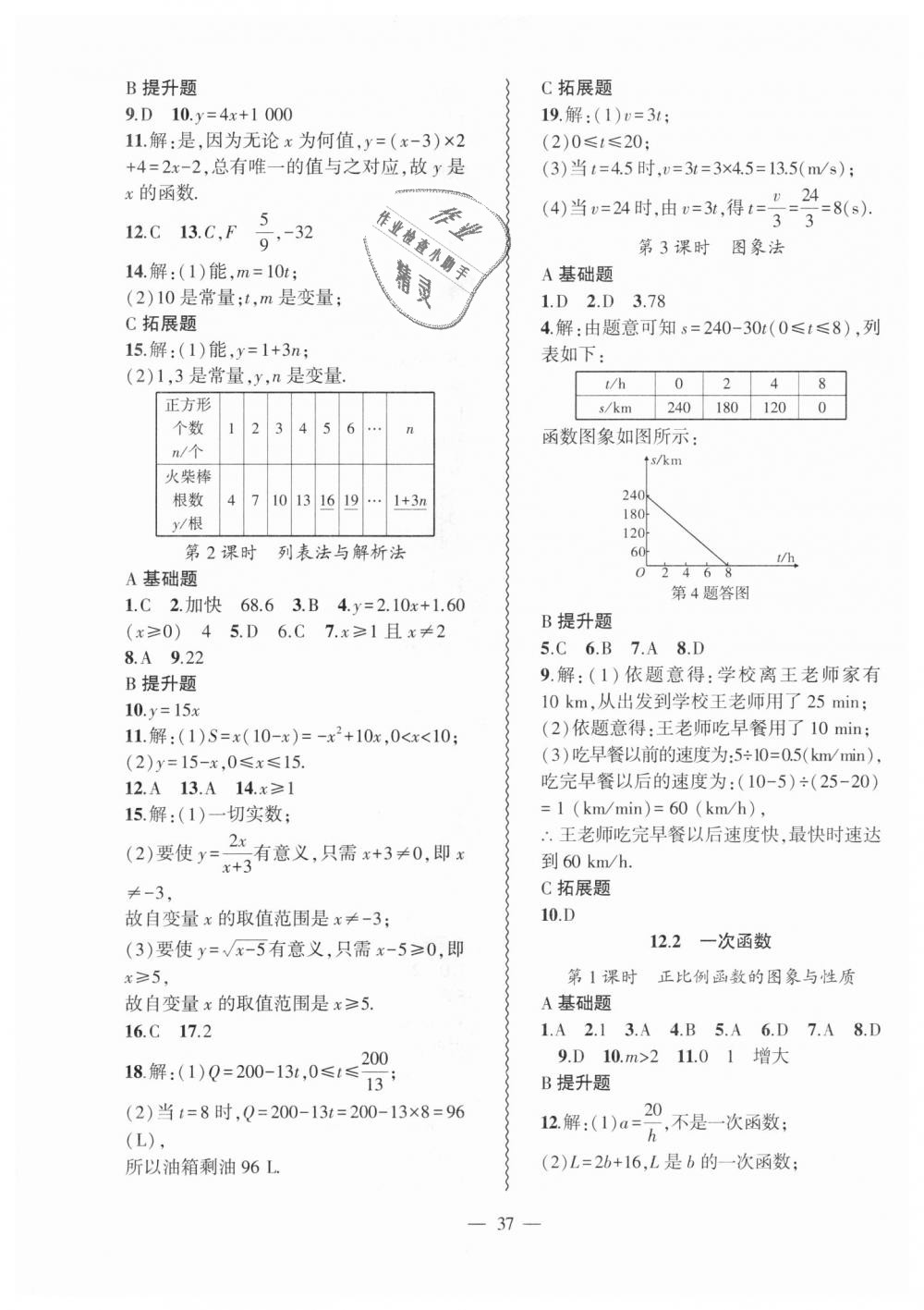 2018年創(chuàng)新課堂創(chuàng)新作業(yè)本八年級數(shù)學(xué)上冊滬科版 第5頁