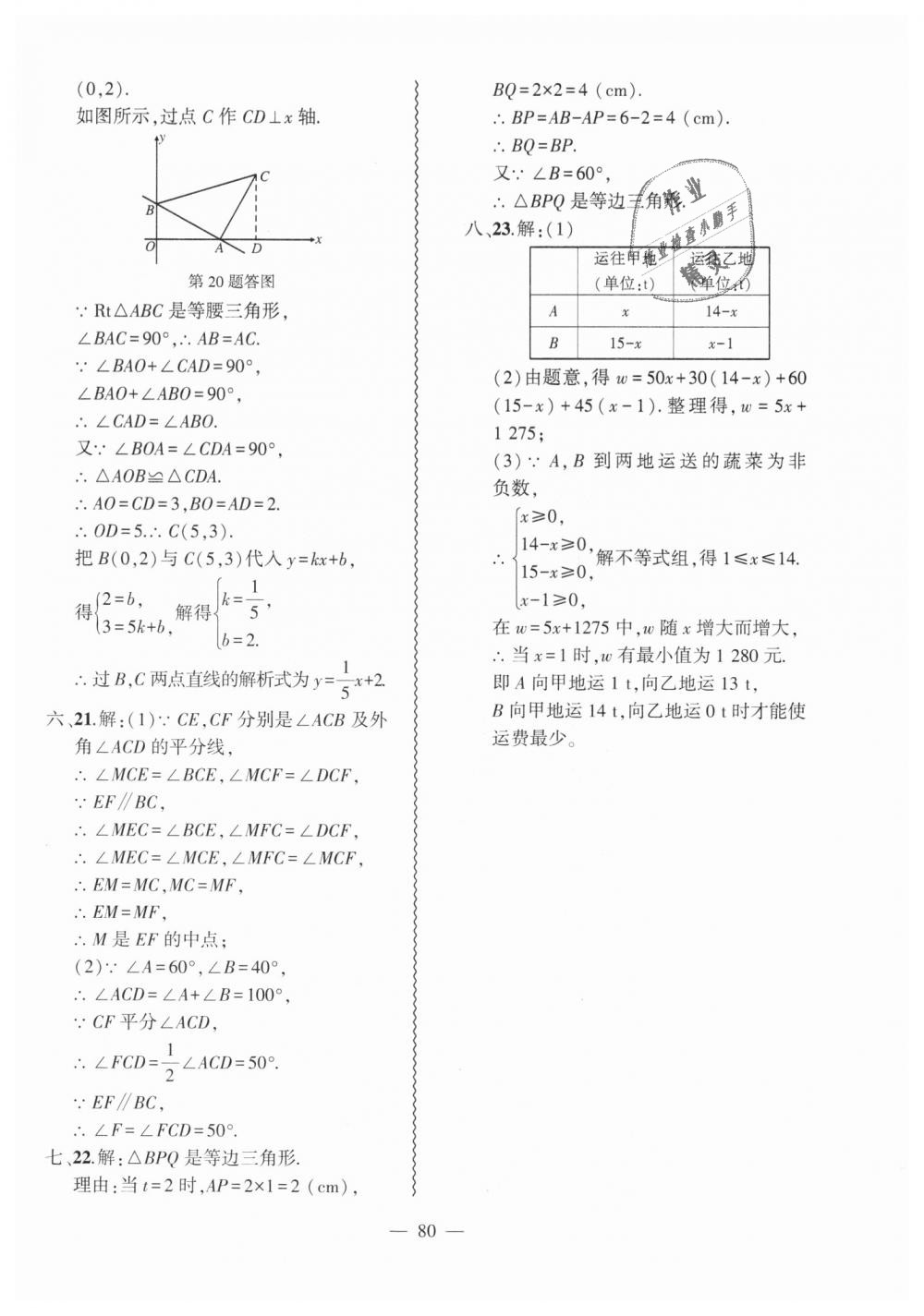 2018年創(chuàng)新課堂創(chuàng)新作業(yè)本八年級數(shù)學(xué)上冊滬科版 第48頁