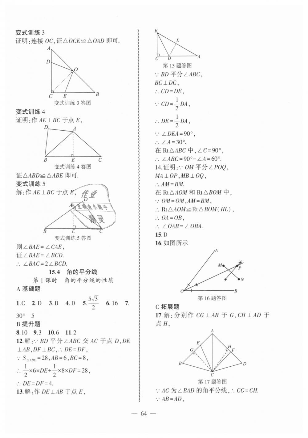 2018年創(chuàng)新課堂創(chuàng)新作業(yè)本八年級數(shù)學(xué)上冊滬科版 第32頁