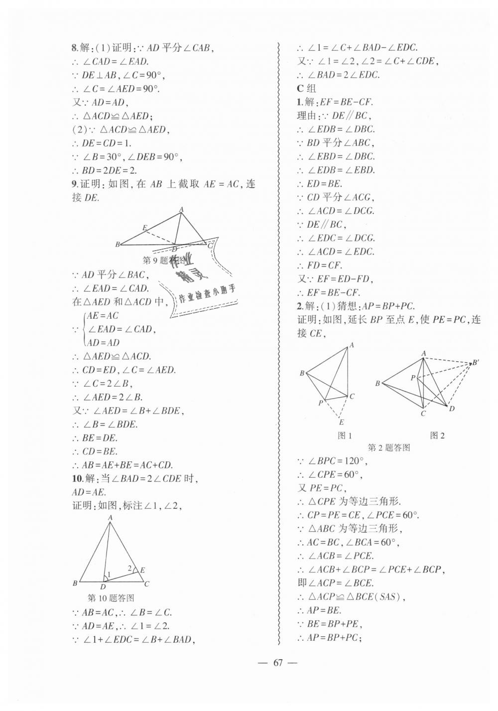 2018年創(chuàng)新課堂創(chuàng)新作業(yè)本八年級數(shù)學上冊滬科版 第35頁