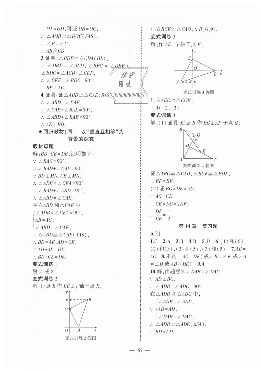 2018年創(chuàng)新課堂創(chuàng)新作業(yè)本八年級數(shù)學(xué)上冊滬科版 第25頁