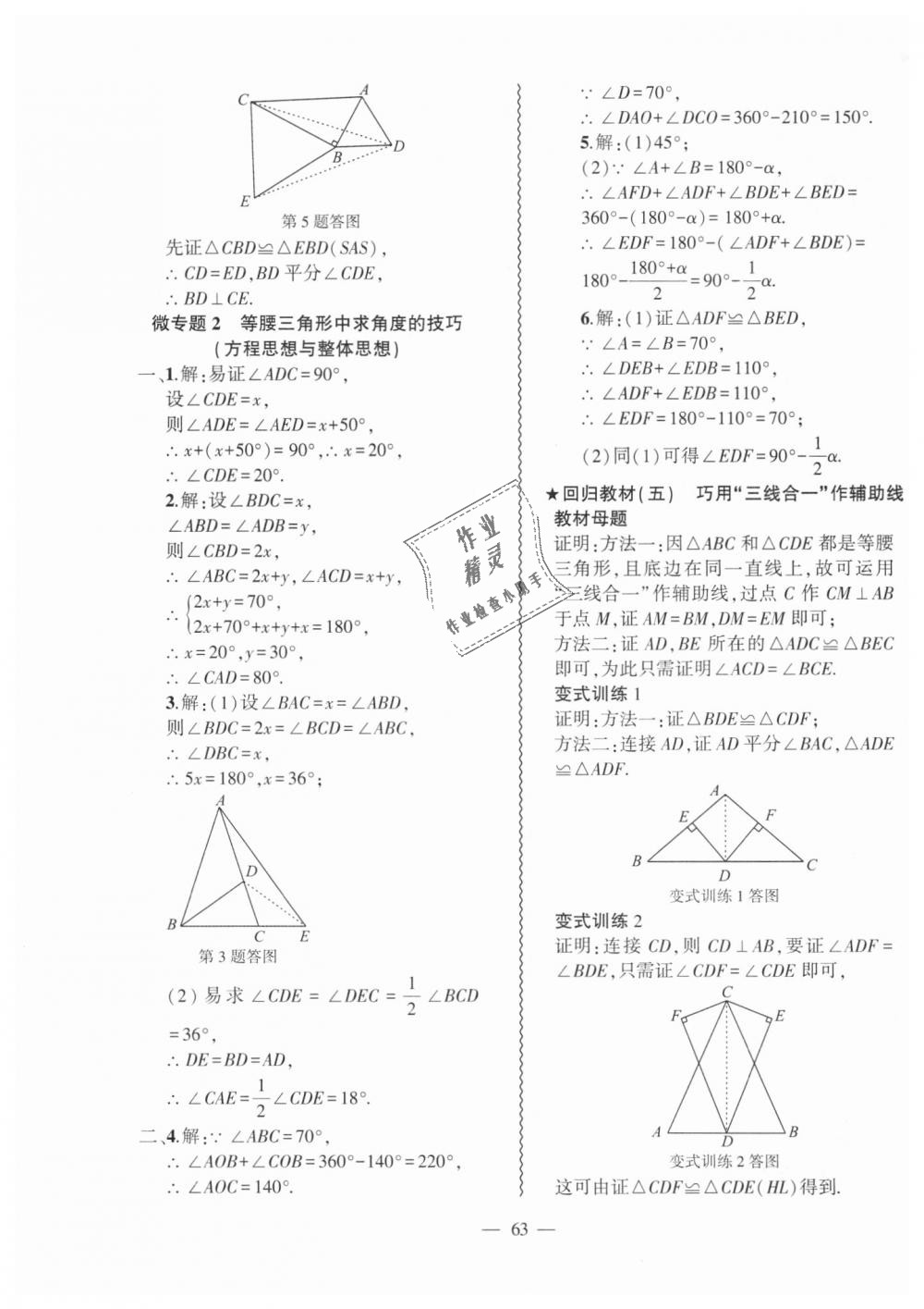 2018年創(chuàng)新課堂創(chuàng)新作業(yè)本八年級(jí)數(shù)學(xué)上冊(cè)滬科版 第31頁(yè)