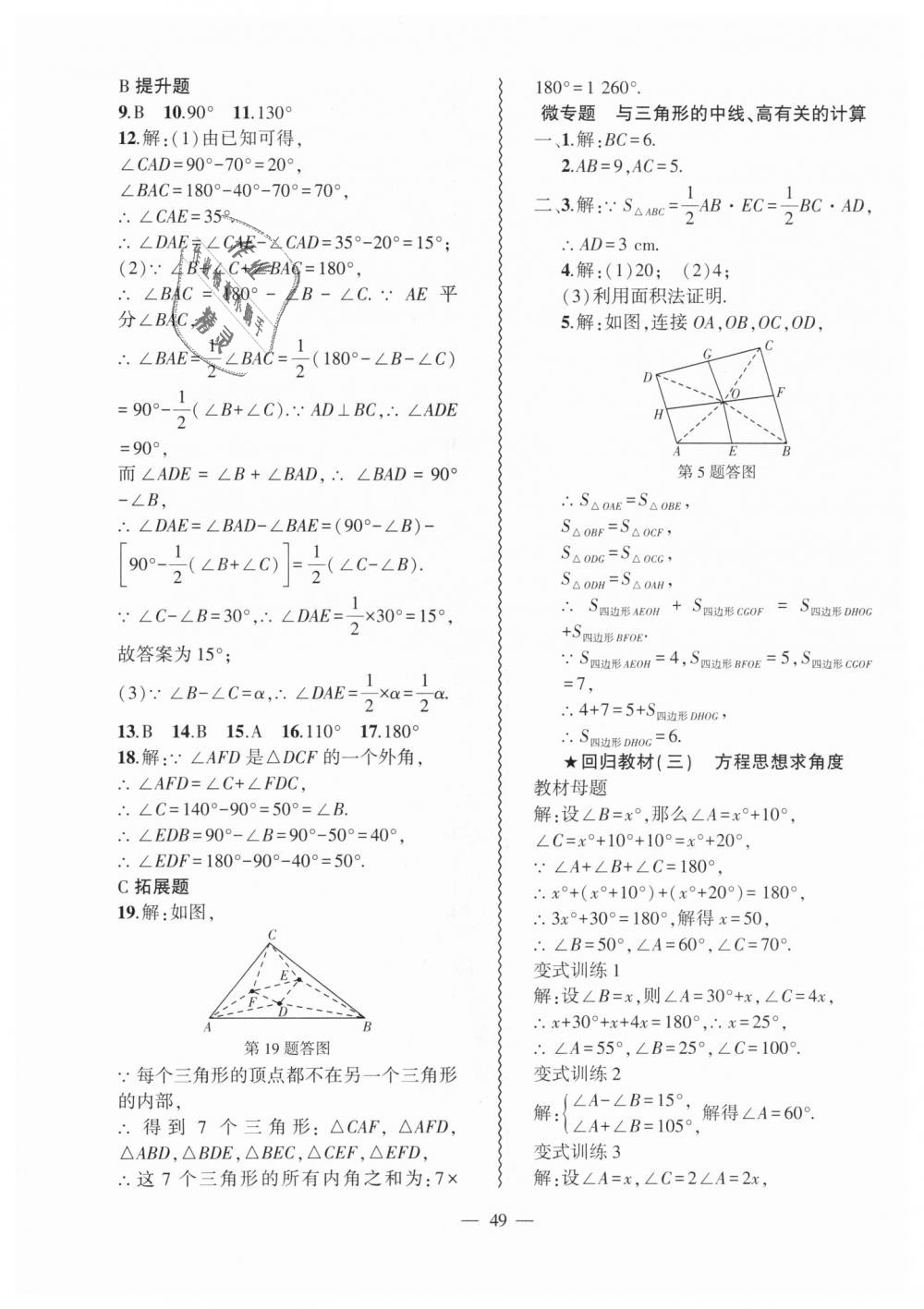 2018年創(chuàng)新課堂創(chuàng)新作業(yè)本八年級數(shù)學上冊滬科版 第17頁