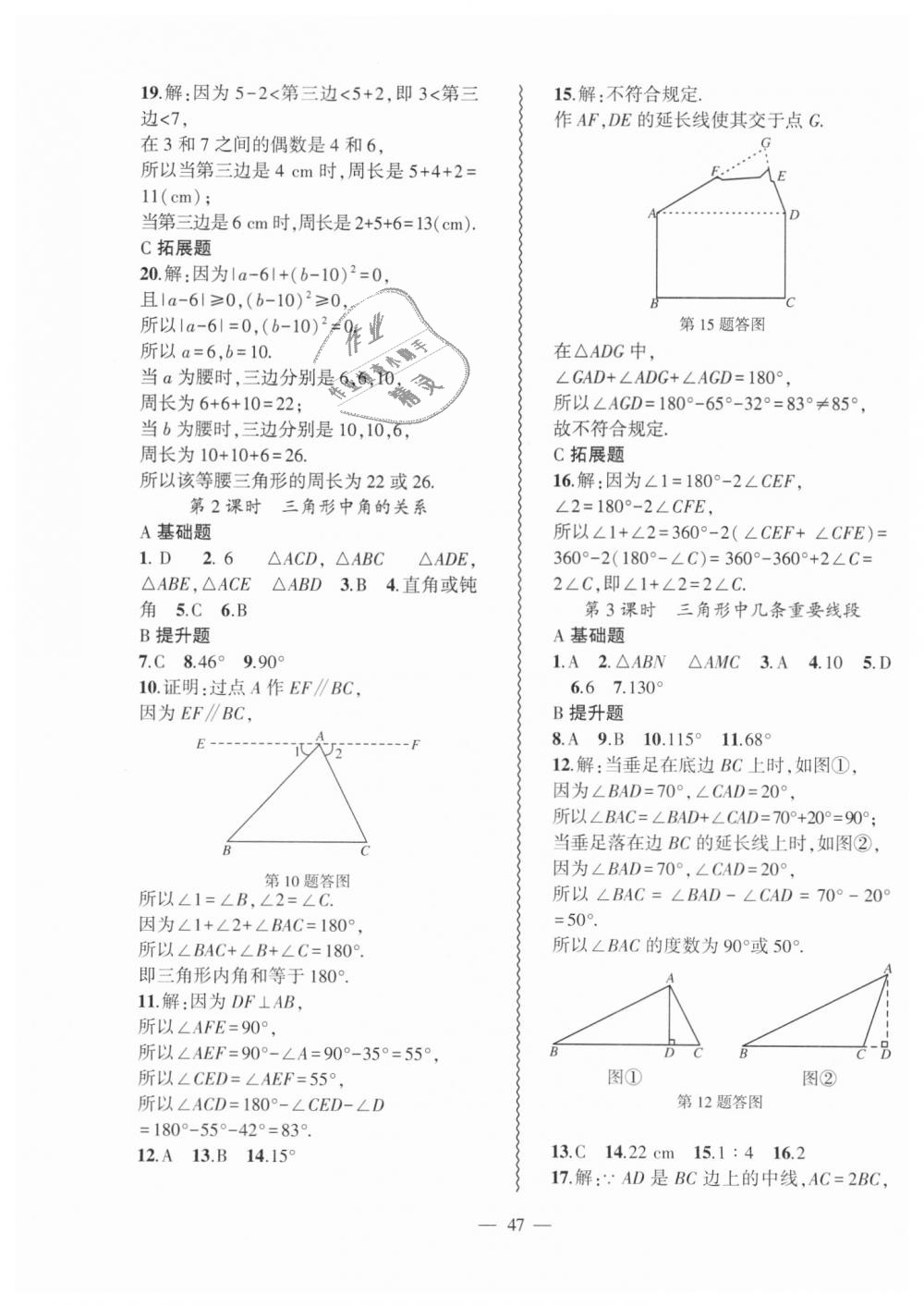 2018年创新课堂创新作业本八年级数学上册沪科版 第15页