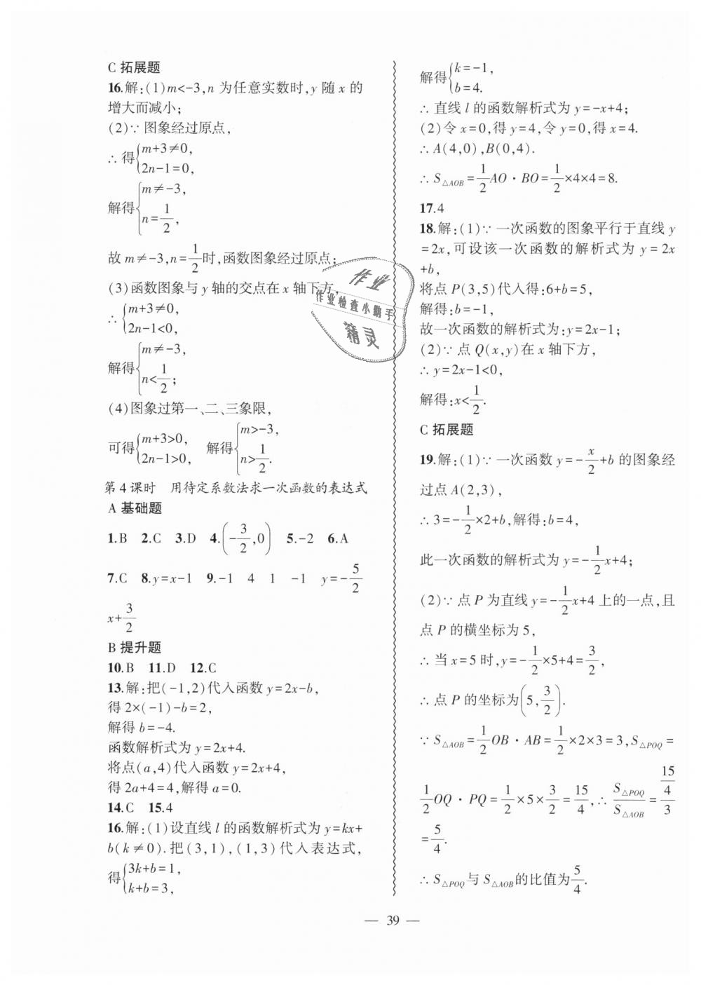 2018年創(chuàng)新課堂創(chuàng)新作業(yè)本八年級數(shù)學(xué)上冊滬科版 第7頁