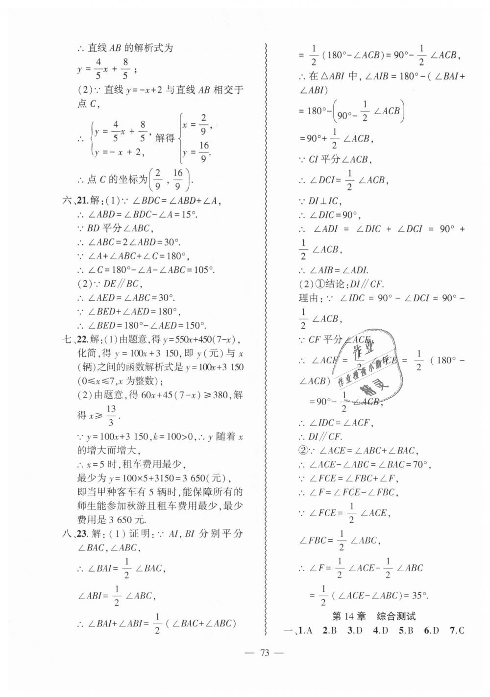 2018年創(chuàng)新課堂創(chuàng)新作業(yè)本八年級數(shù)學(xué)上冊滬科版 第41頁